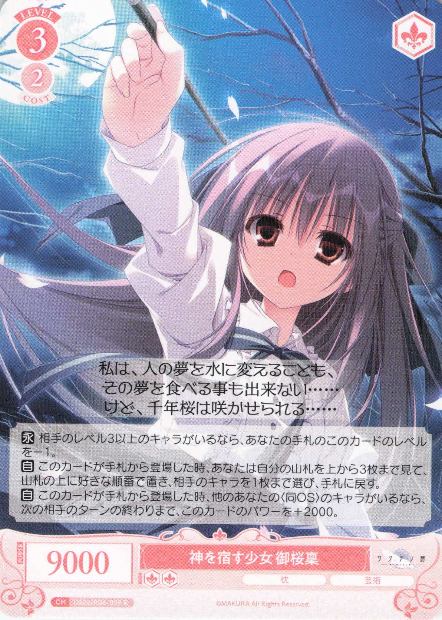 神を宿す少女 御桜稟(R)(OS06/R06-059)