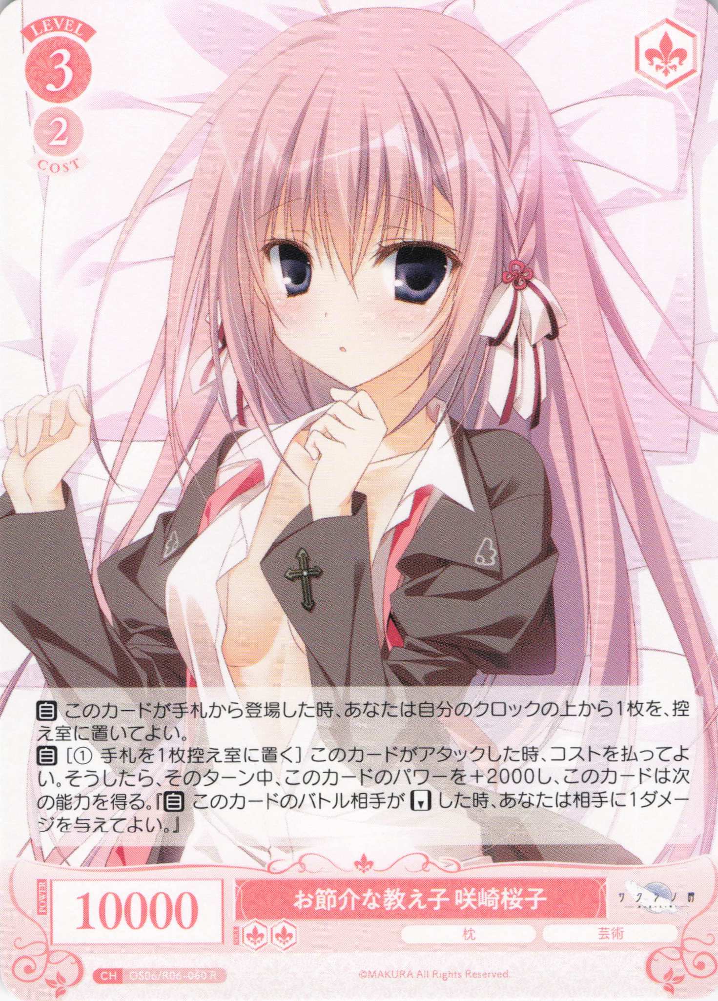 お節介な教え子 咲崎桜子(R)(OS06/R06-060)