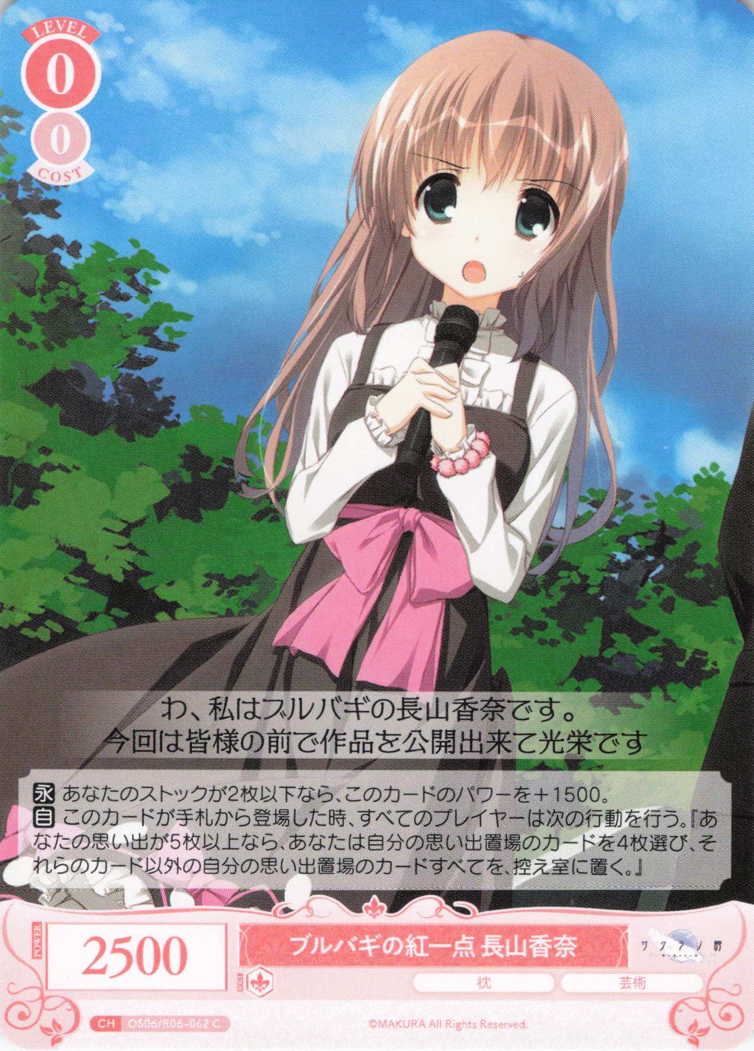 ブルバギの紅一点 長山香奈(C)(OS06/R06-062)