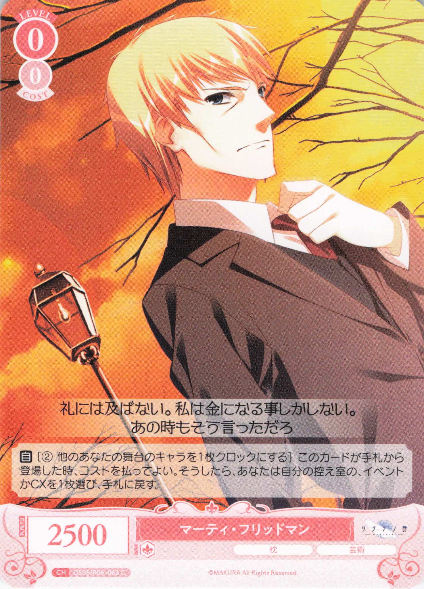 マーティ・フリッドマン(C)(OS06/R06-063)