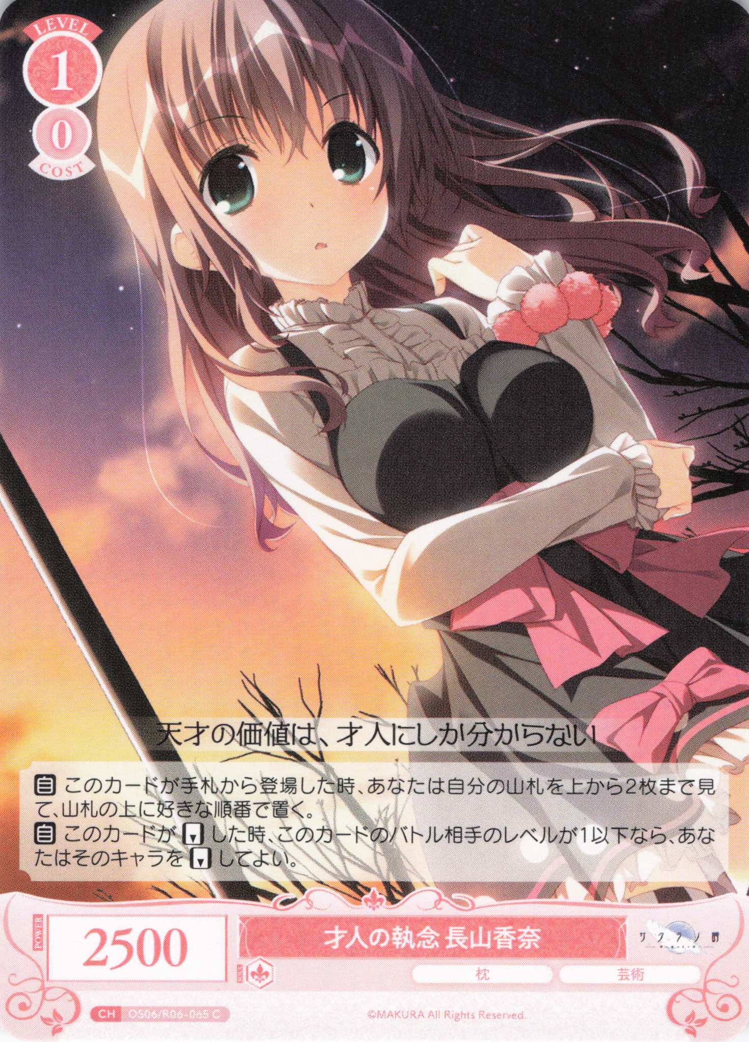 才人の執念 長山香奈(C)(OS06/R06-065)