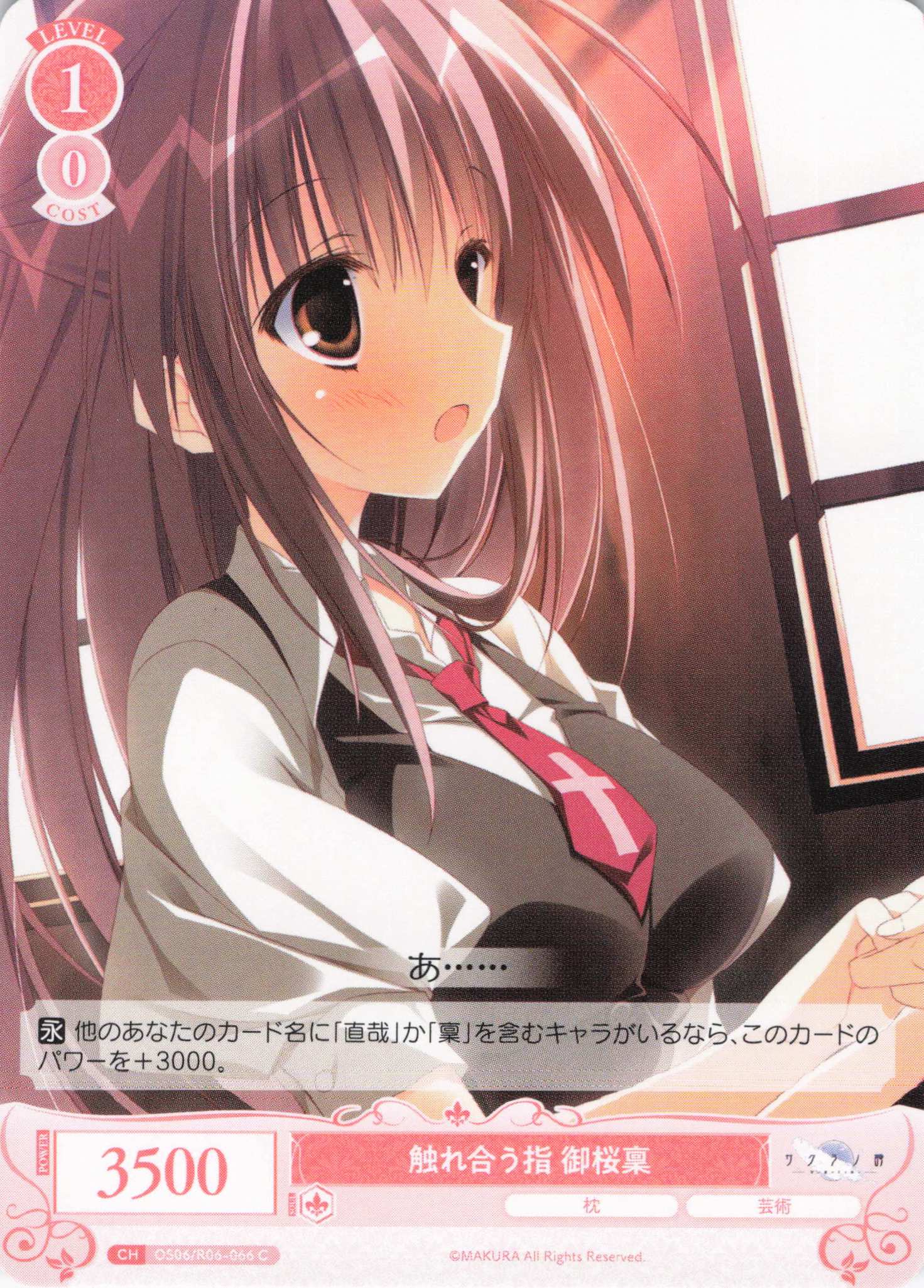 触れ合う指 御桜稟(C)(OS06/R06-066)