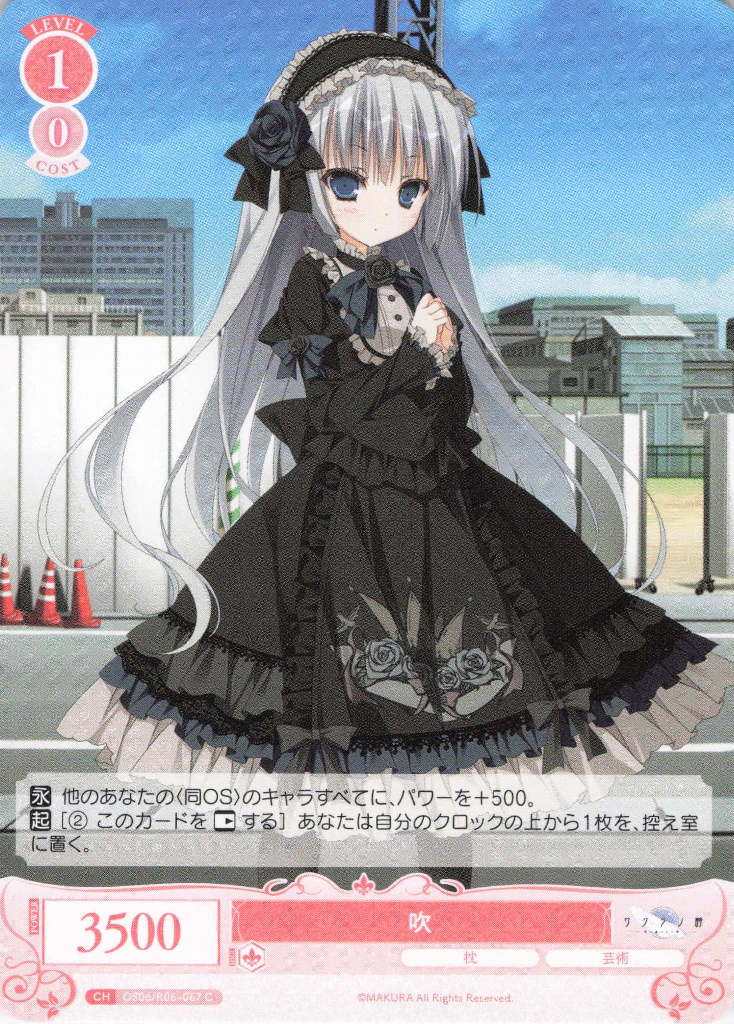 吹(C)(OS06/R06-067)