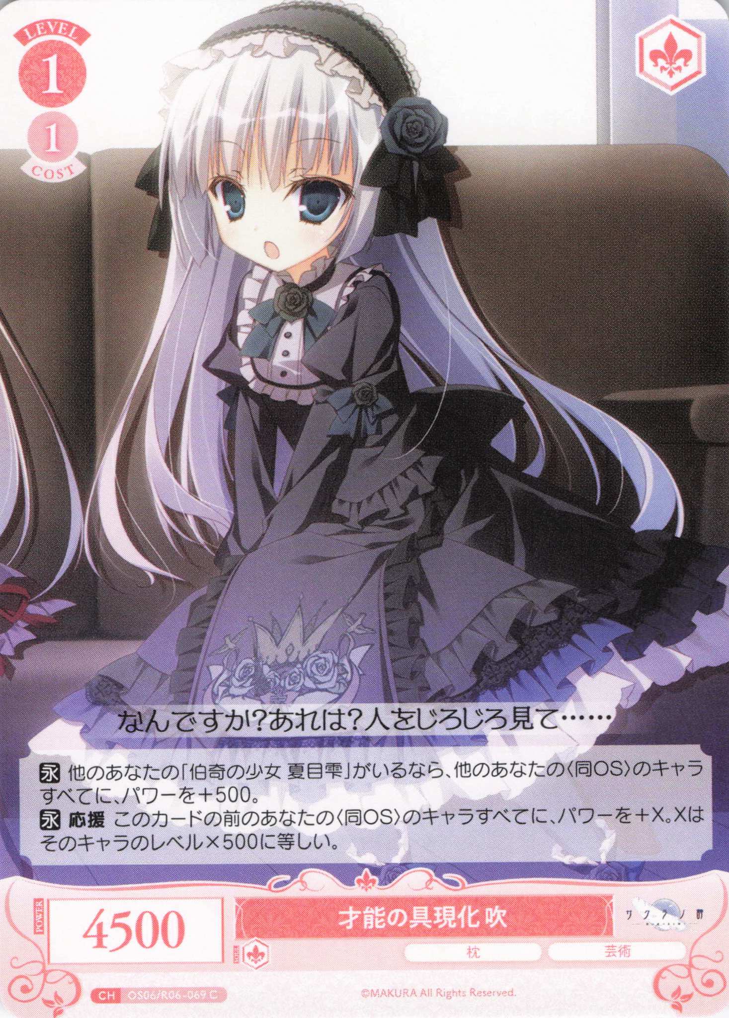 才能の具現化 吹(C)(OS06/R06-069)