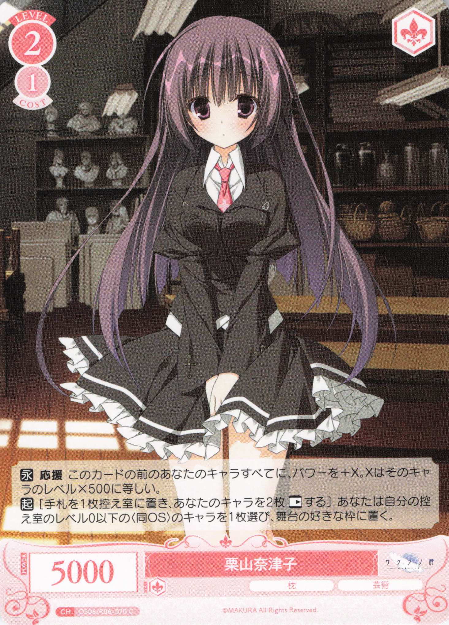 栗山奈津子(C)(OS06/R06-070)