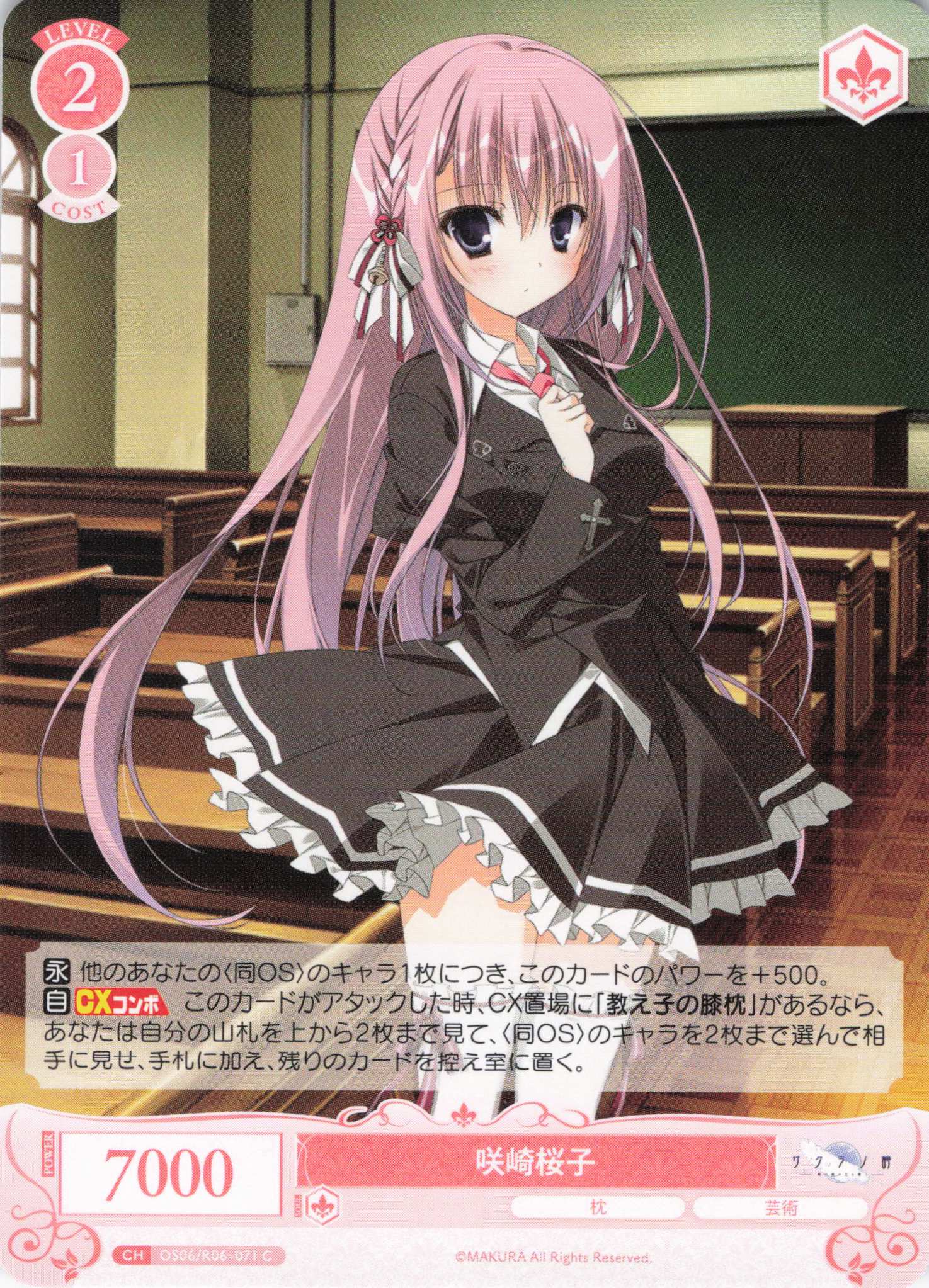 咲崎桜子(C)(OS06/R06-071)