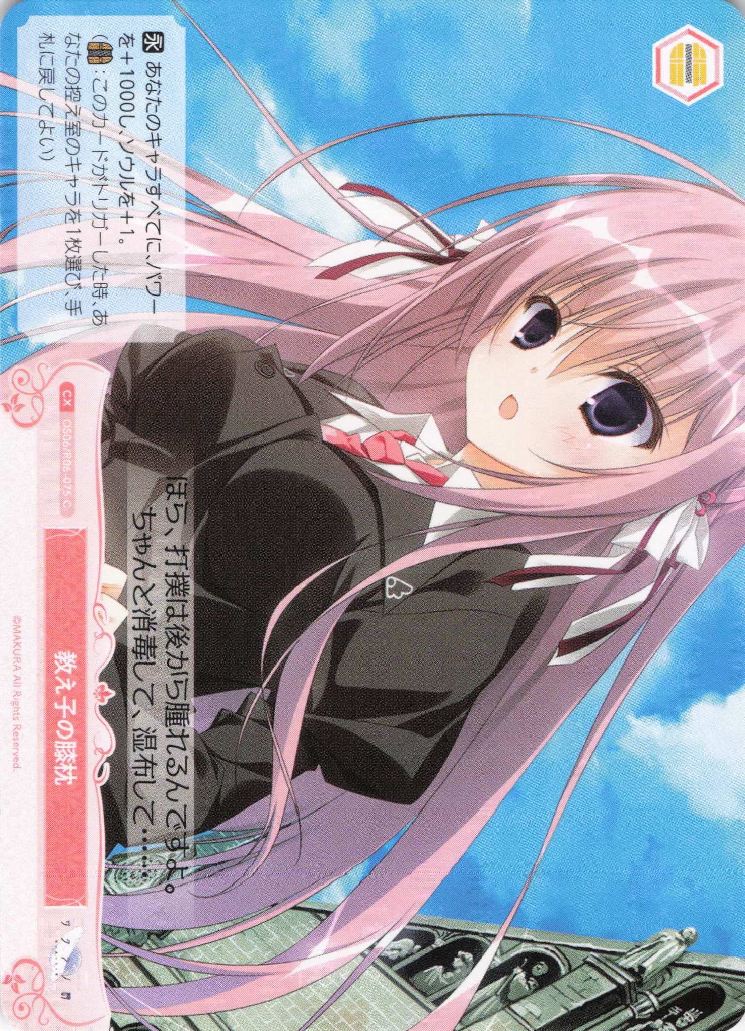 教え子の膝枕(C)(OS06/R06-075)