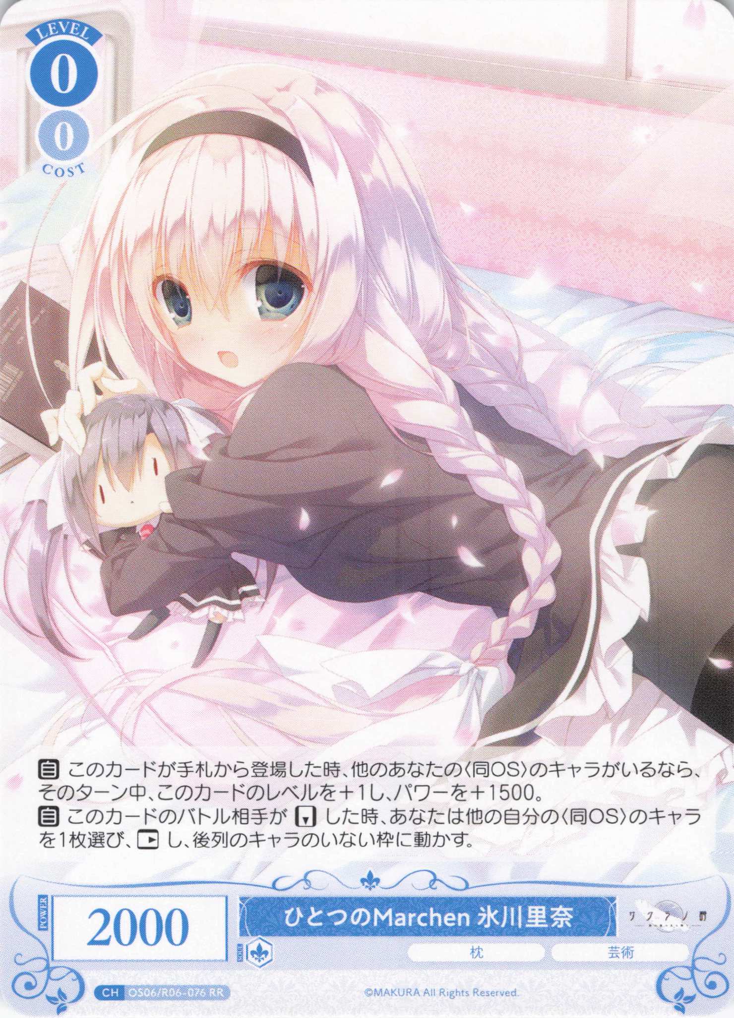ひとつのMarchen 氷川里奈(RR)(OS06/R06-076)
