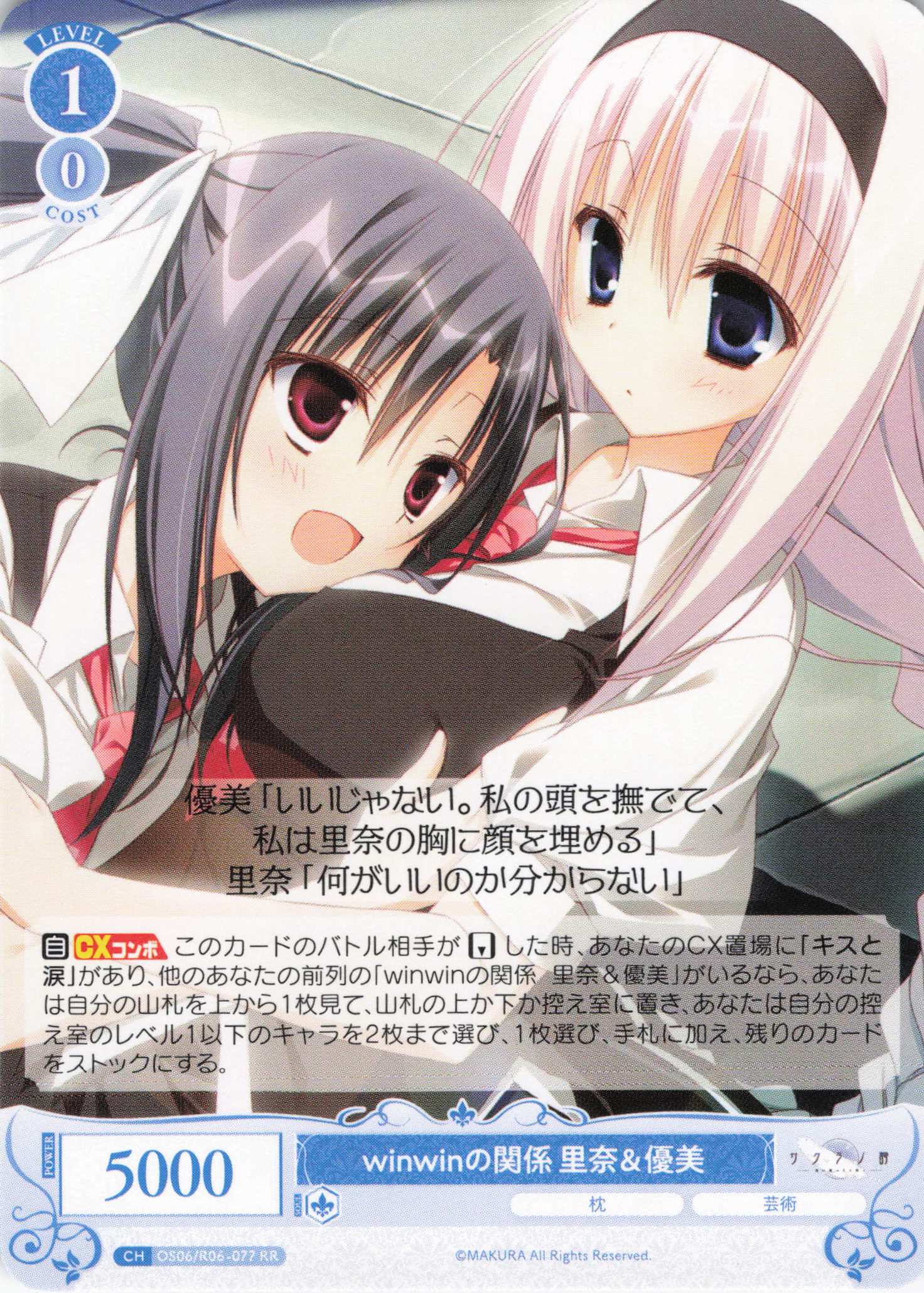 winwinの関係 優美＆里奈(RR)(OS06/R06-077)