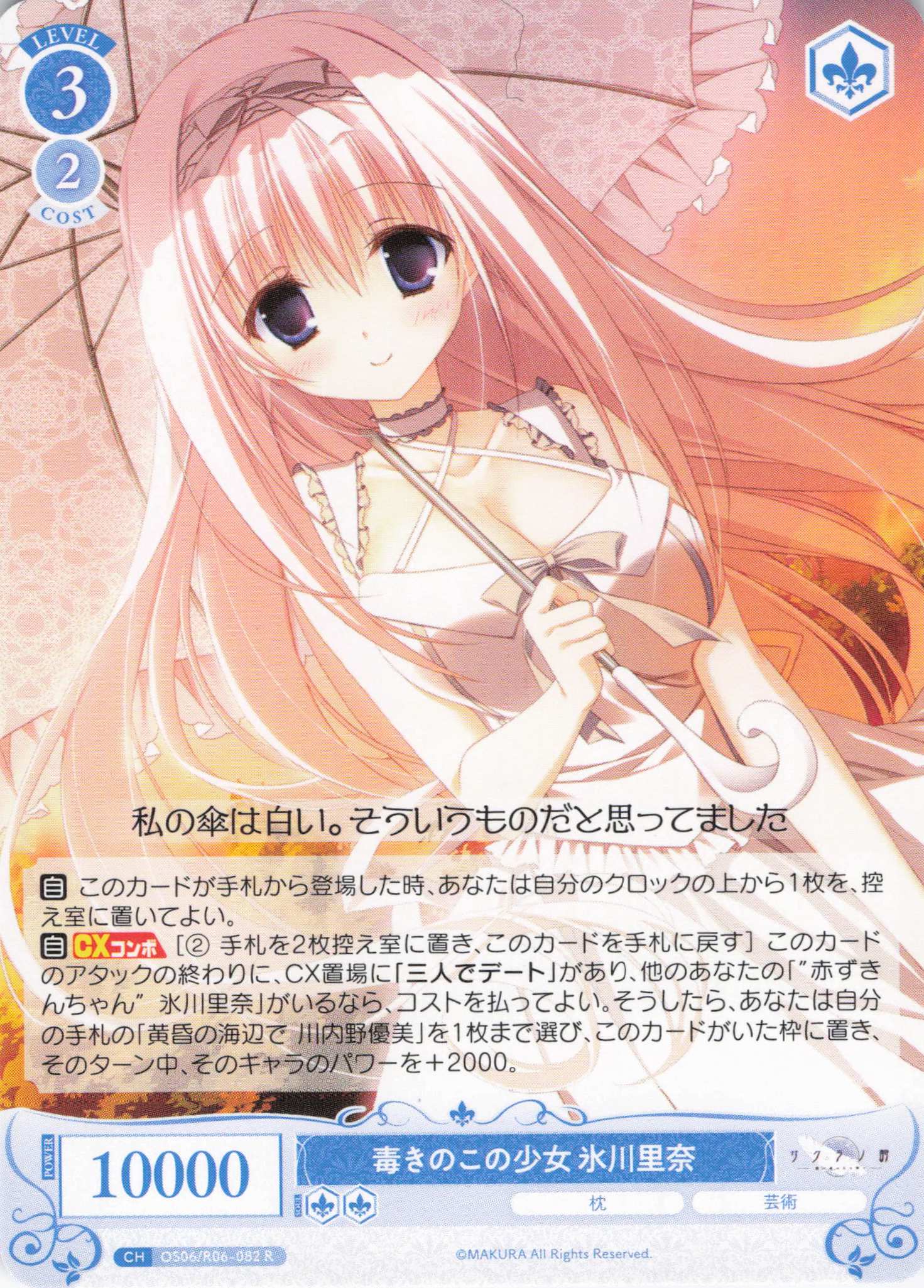 毒きのこの少女 氷川里奈(R)(OS06/R06-082)