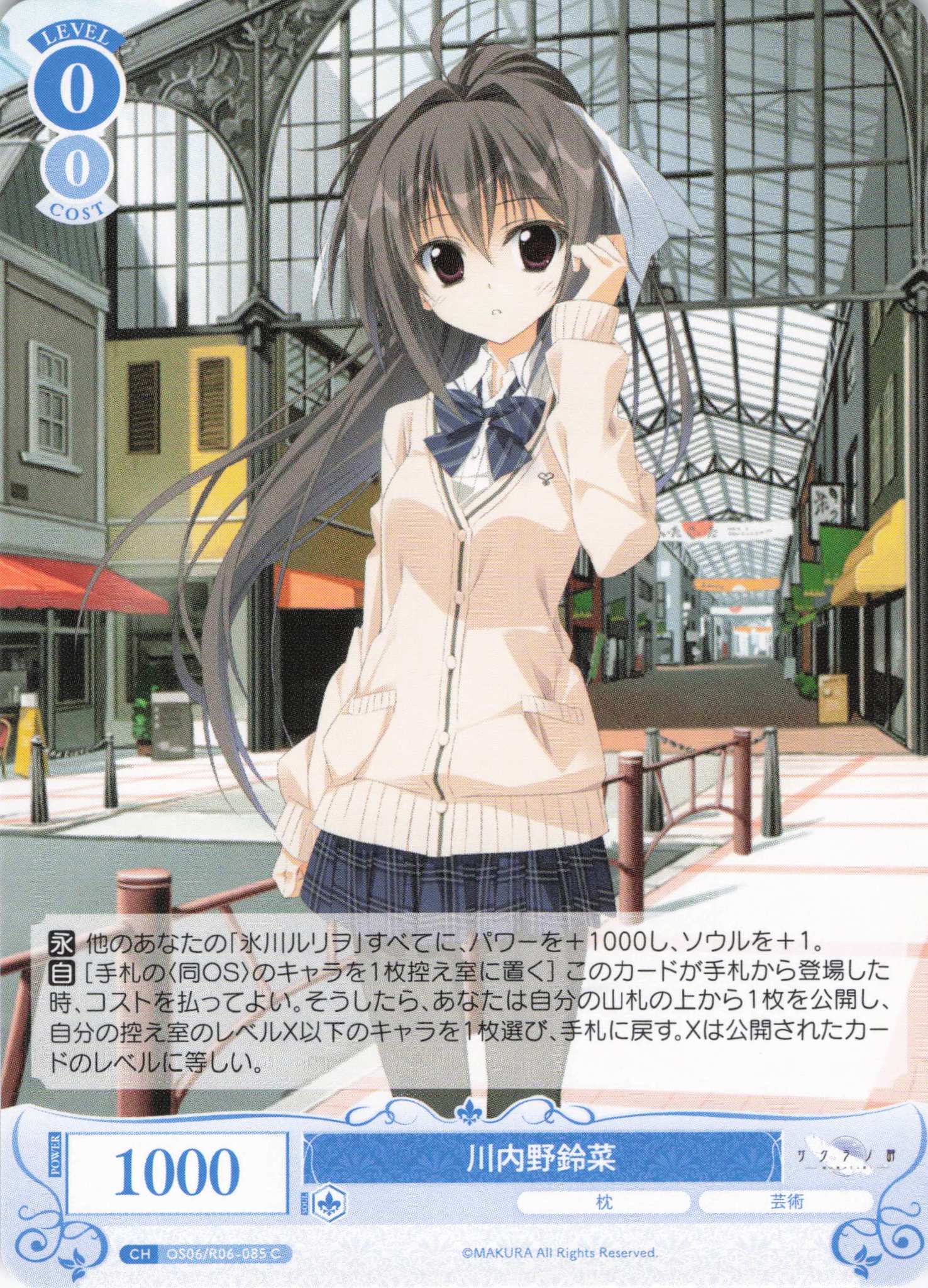 川内野鈴菜(C)(OS06/R06-085)