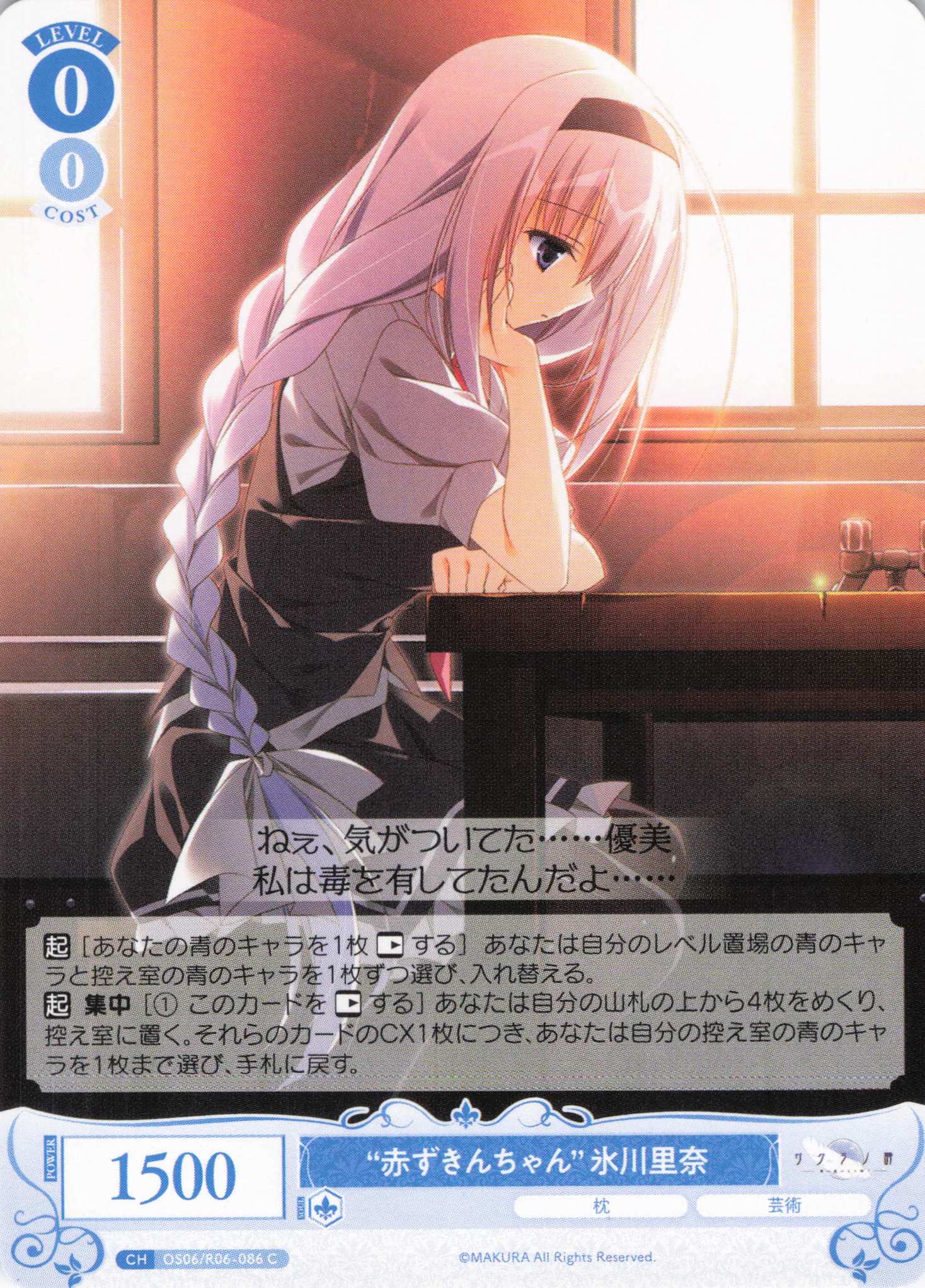 “赤ずきんちゃん”氷川里奈(C)(OS06/R06-086)