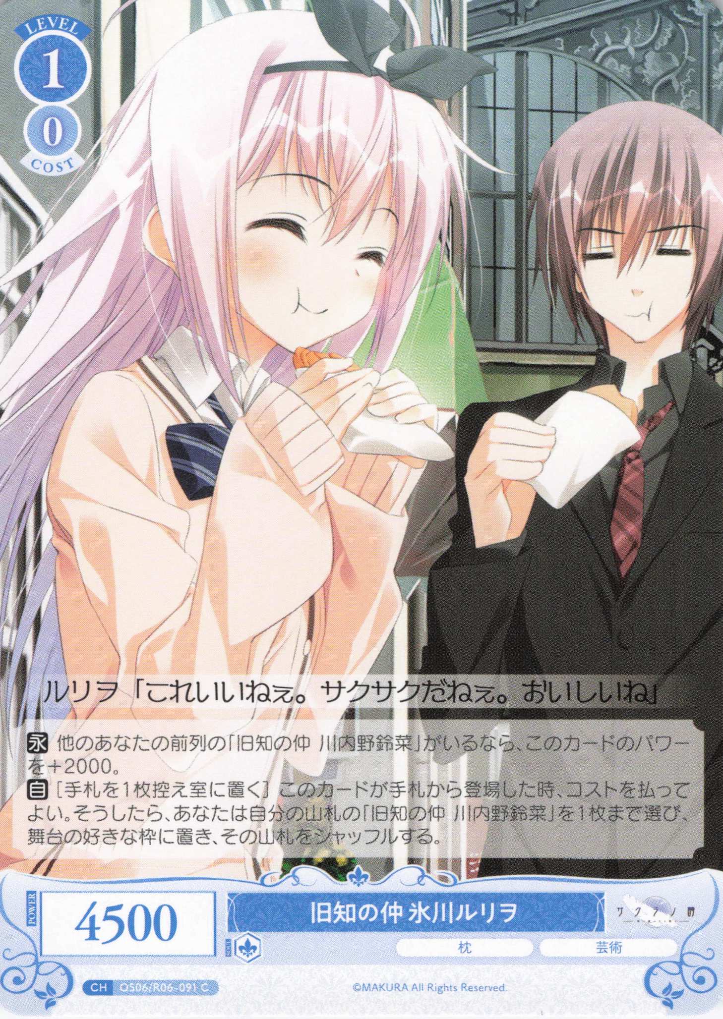 旧知の仲 氷川ルリヲ(C)(OS06/R06-091)