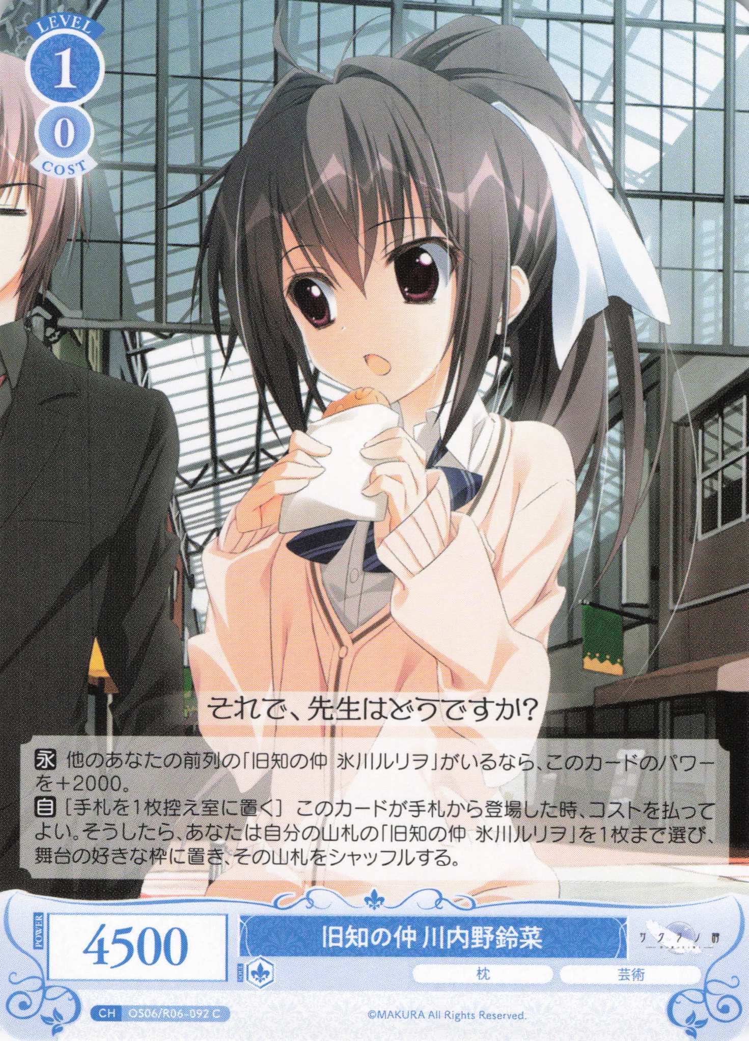 旧知の仲 川内野鈴菜(C)(OS06/R06-092)