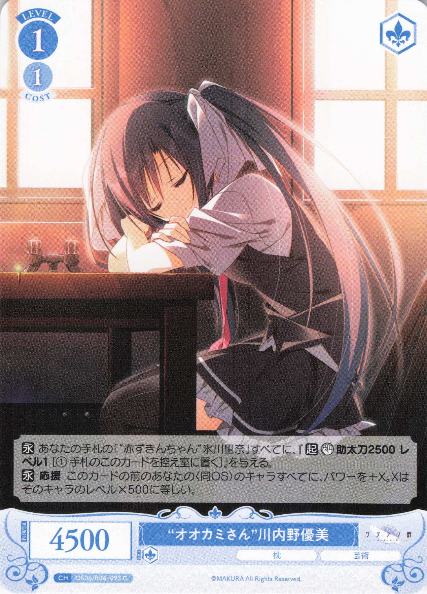 “オオカミさん”川内野優美(C)(OS06/R06-093)