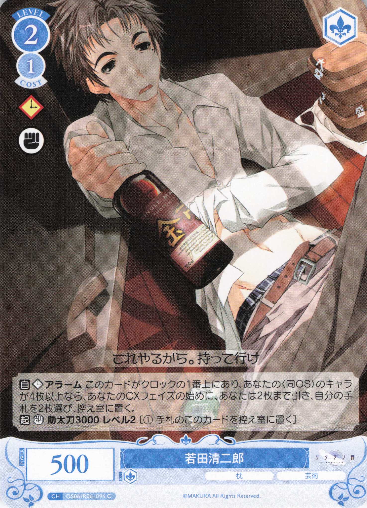 若田清二郎(C)(OS06/R06-094)