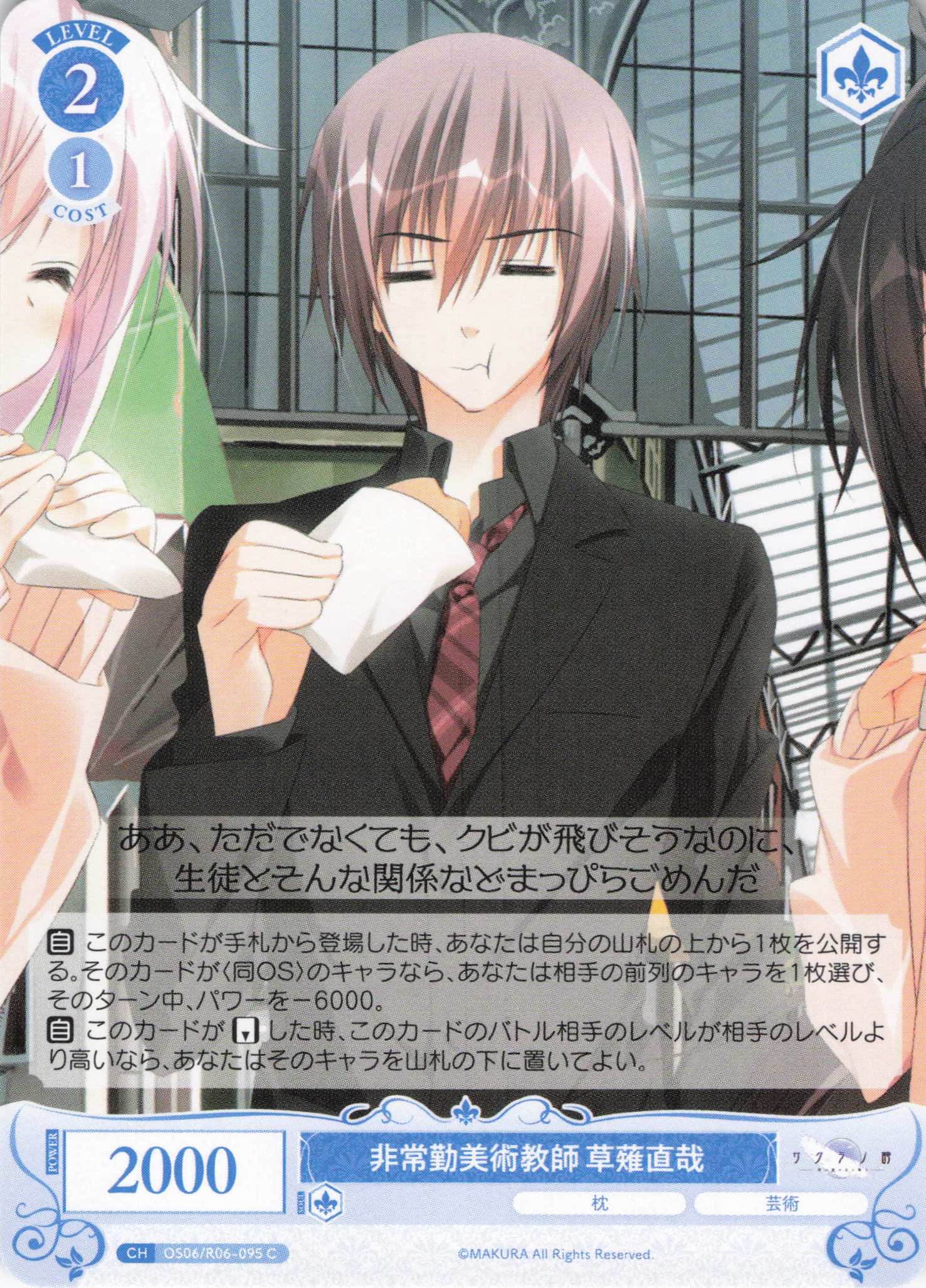 非常勤美術教師 草薙直哉(C)(OS06/R06-095)