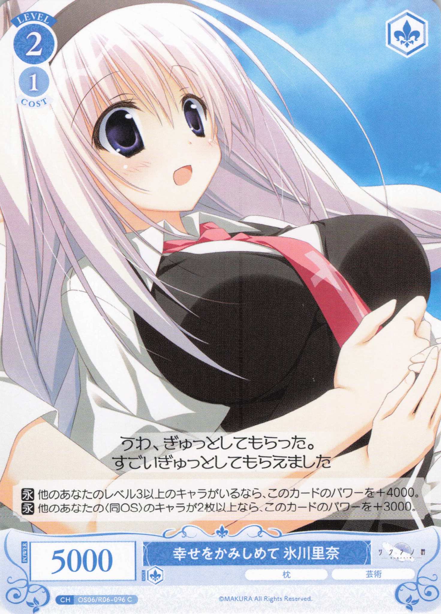 幸せをかみしめて 氷川里奈(C)(OS06/R06-096)