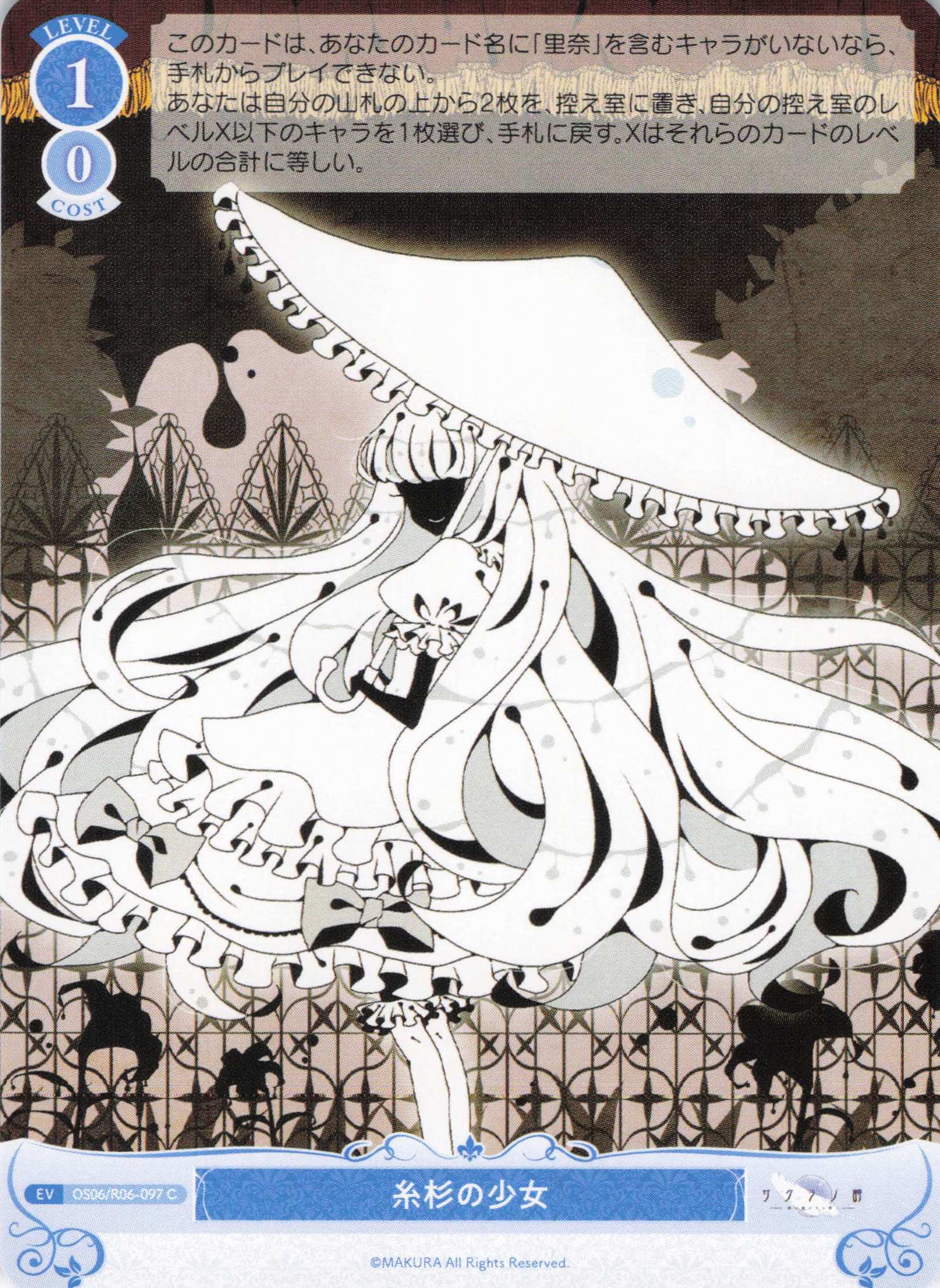 糸杉の少女(C)(OS06/R06-097)