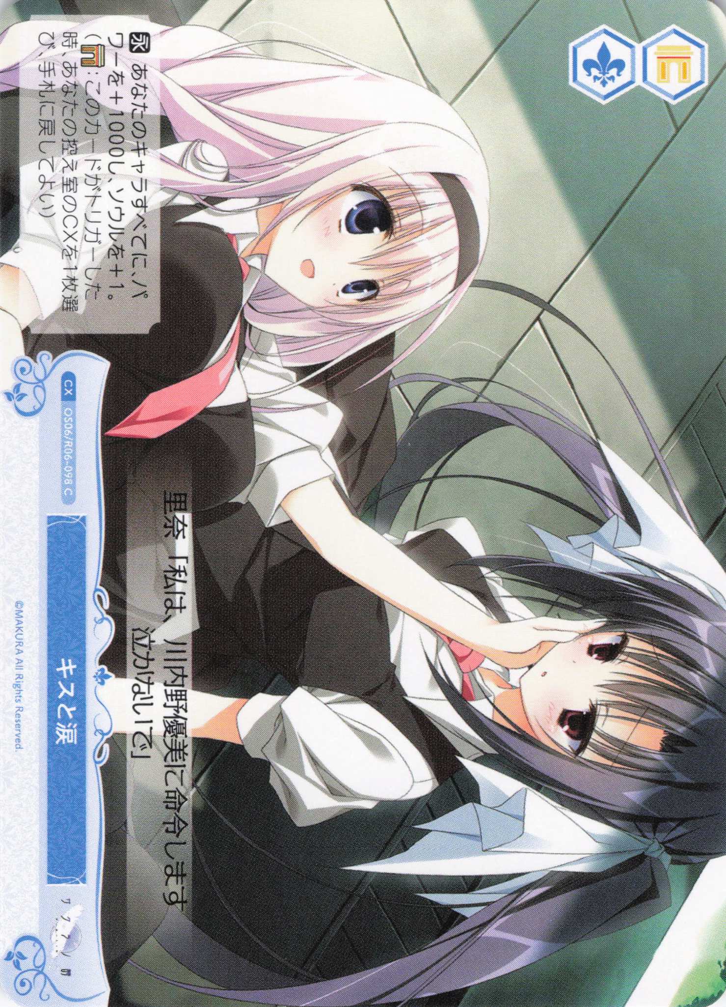 キスと涙(C)(OS06/R06-098)