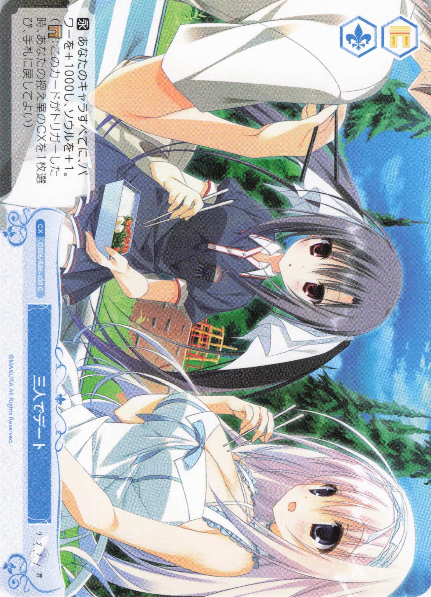 三人でデート(C)(OS06/R06-100)