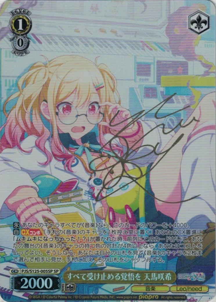 すべて受け止める覚悟を 天馬咲希(SP)(PJS/S125-005SP)