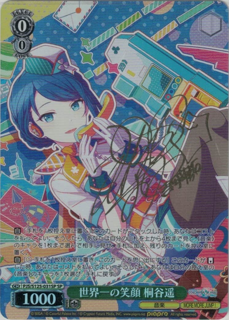 世界一の笑顔 桐谷遥(SP)(PJS/S125-031SP)