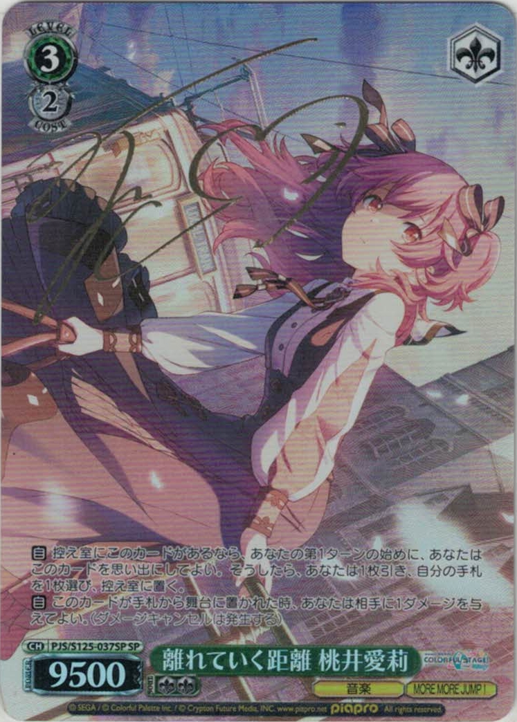 離れていく距離 桃井愛莉(SP)(PJS/S125-037SP)