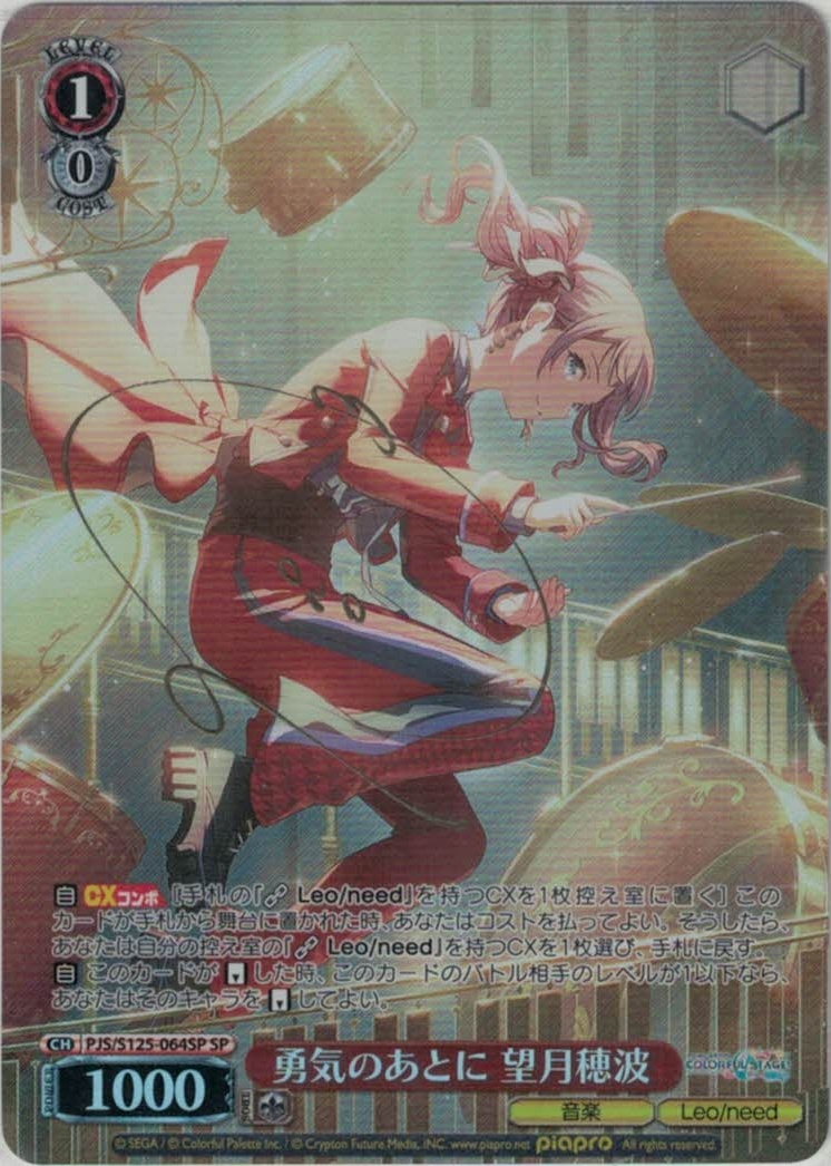 勇気のあとに 望月穂波(SP)(PJS/S125-064SP)
