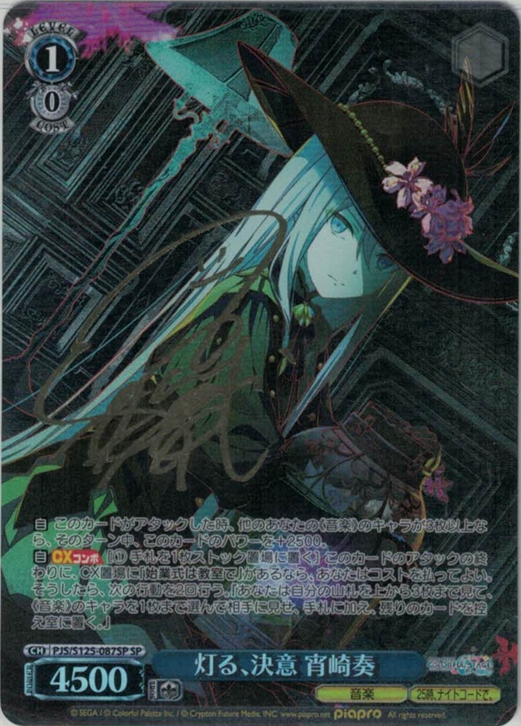 灯る、決意 宵崎奏(SP)(PJS/S125-087SP)