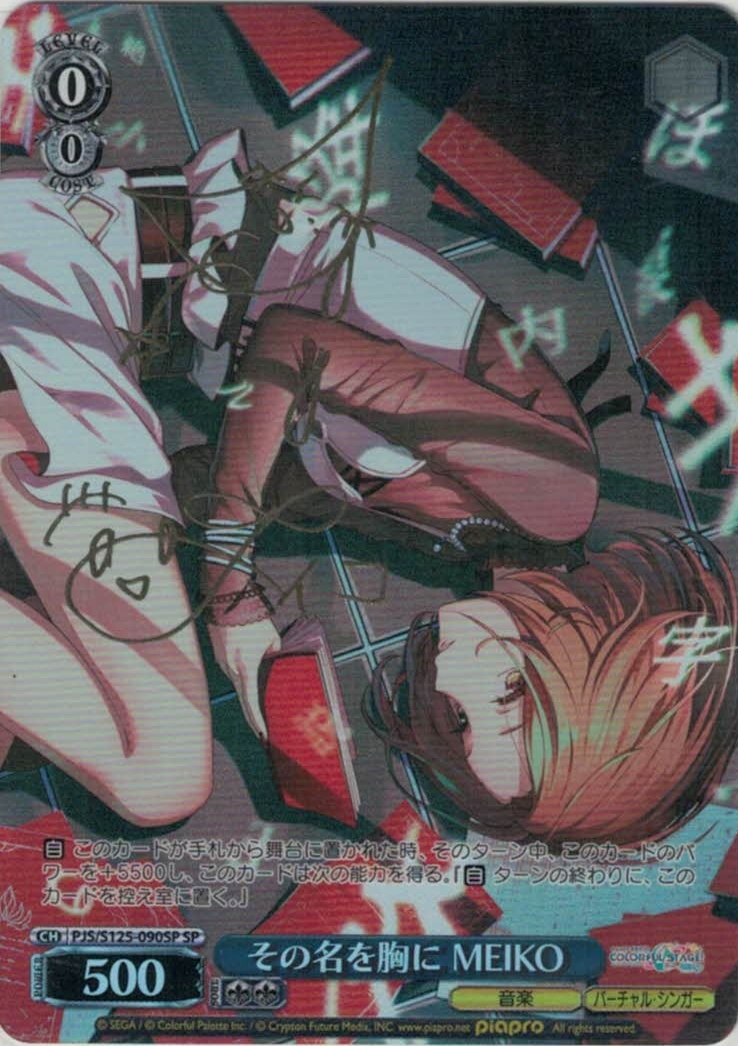 その名を胸に MEIKO(SP)(PJS/S125-090SP)