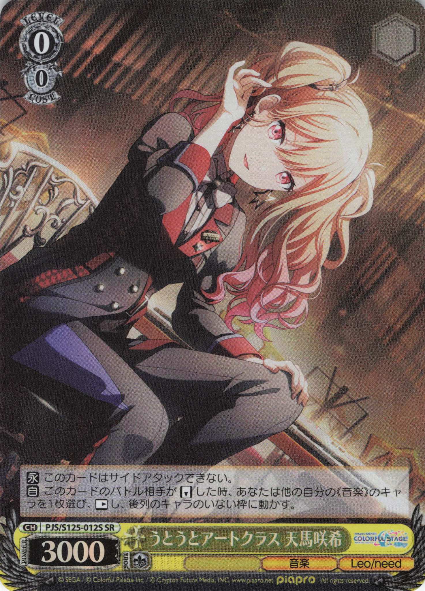 うとうとアートクラス 天馬咲希(SR)(PJS/S125-012S)