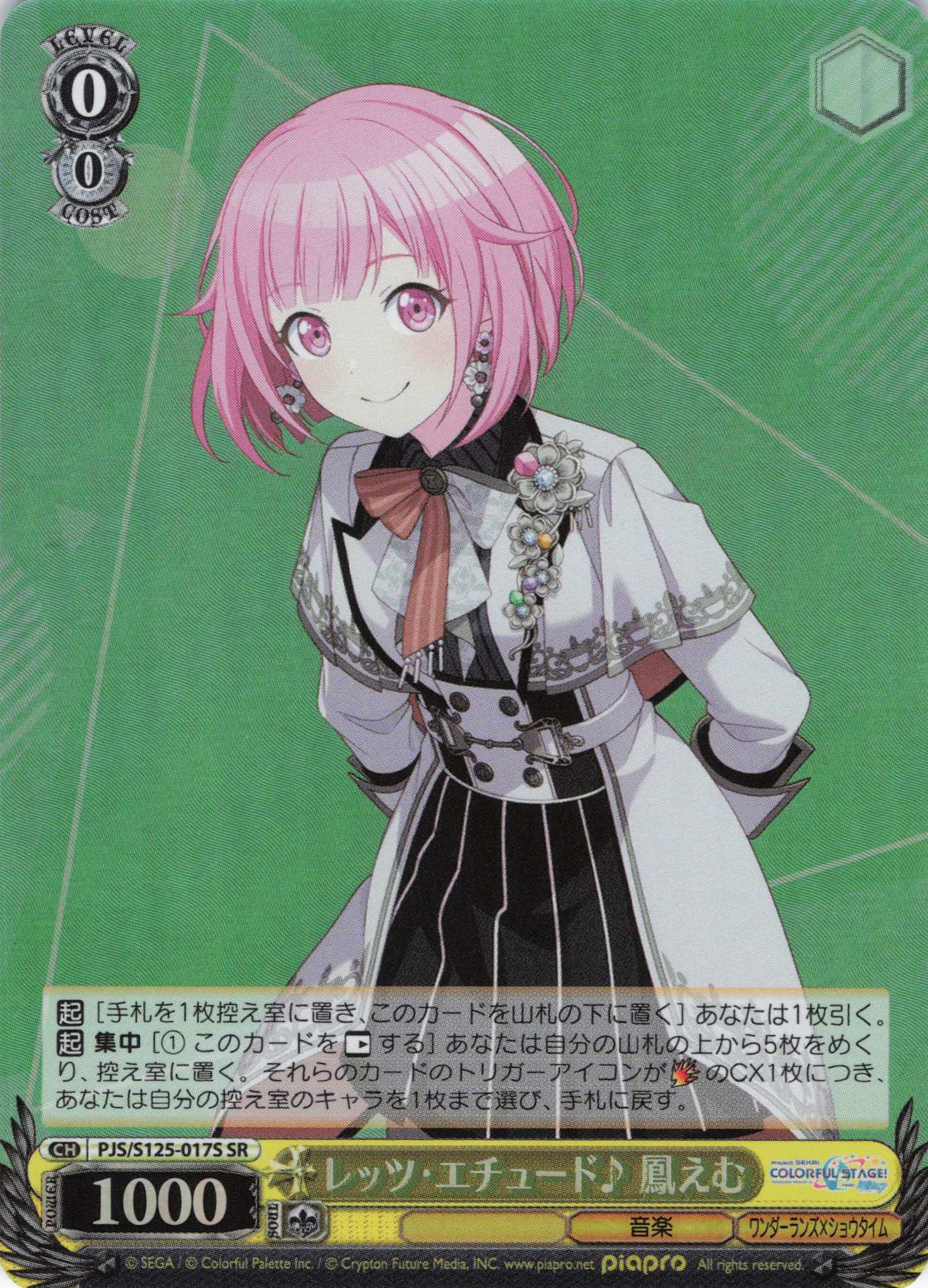 レッツ・エチュード♪ 鳳えむ(SR)(PJS/S125-017S)