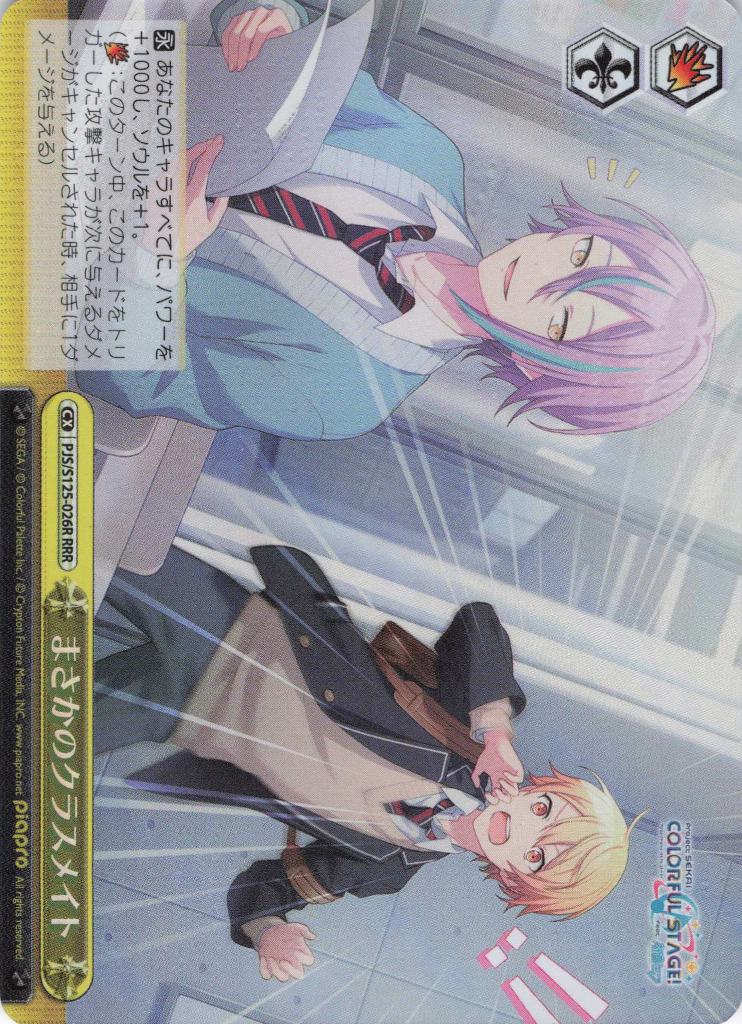 まさかのクラスメイト(RRR)(PJS/S125-026R)