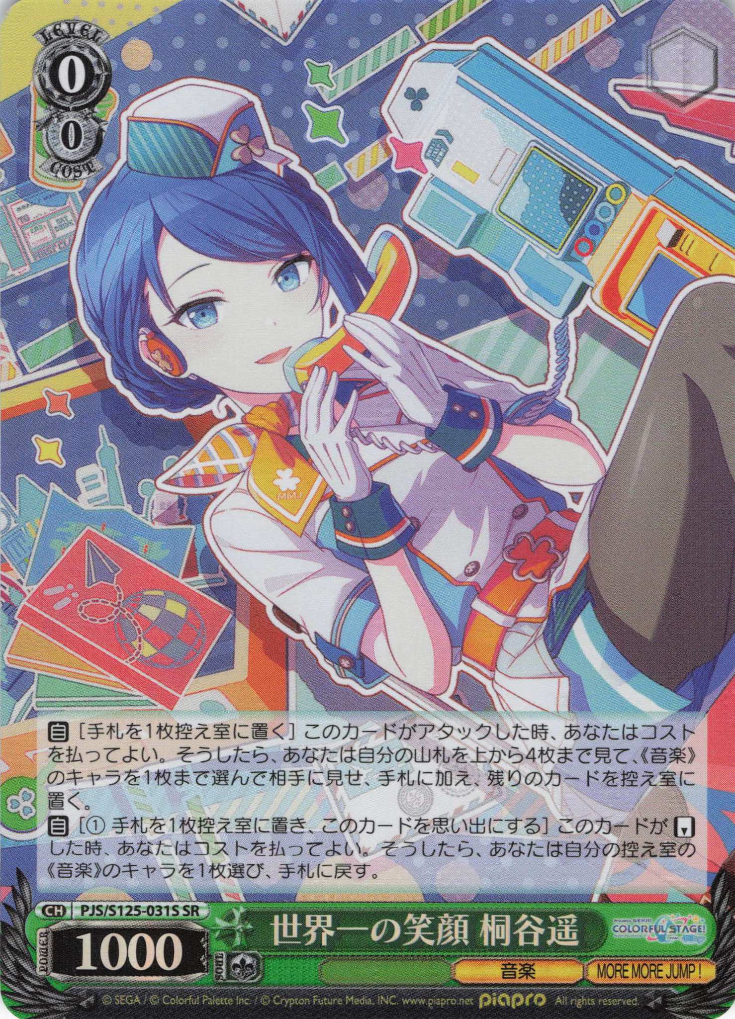 世界一の笑顔 桐谷遥(SR)(PJS/S125-031S)