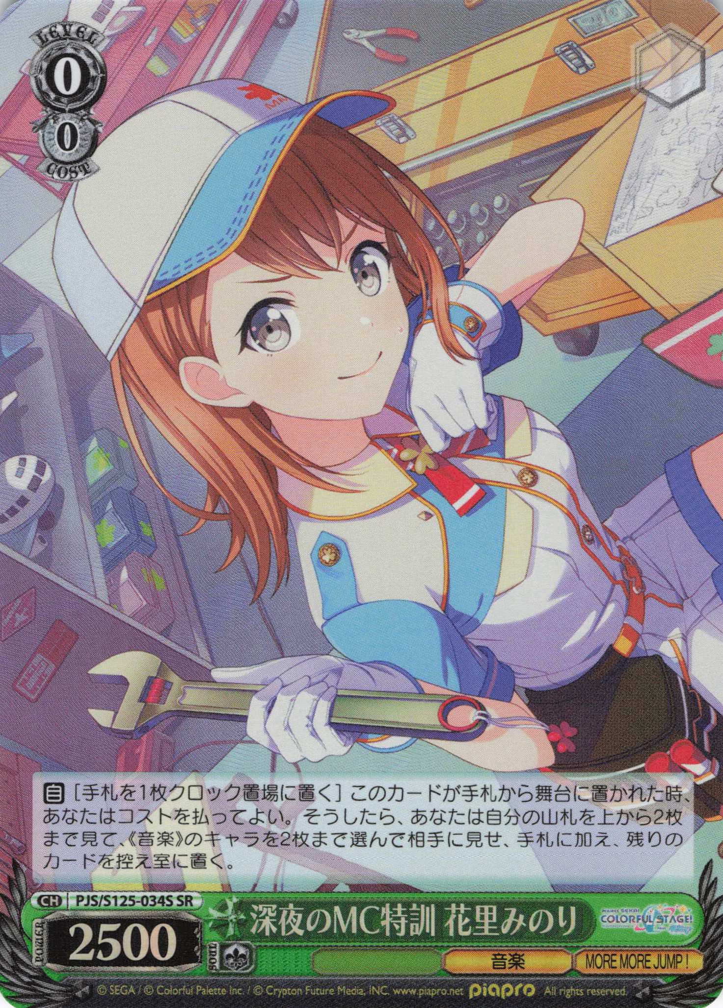 深夜のMC特訓 花里みのり(SR)(PJS/S125-034S)