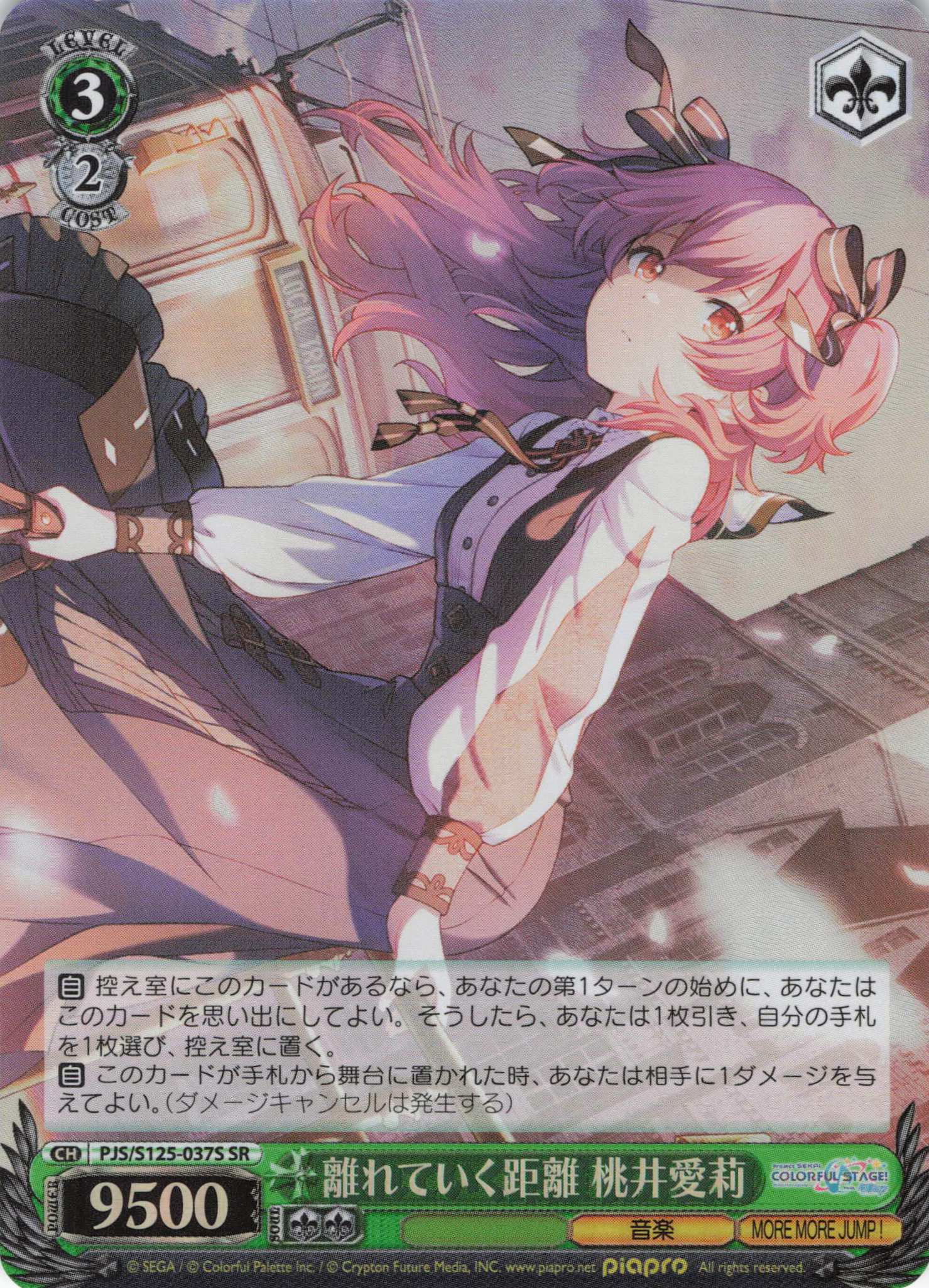 離れていく距離 桃井愛莉(SR)(PJS/S125-037S)