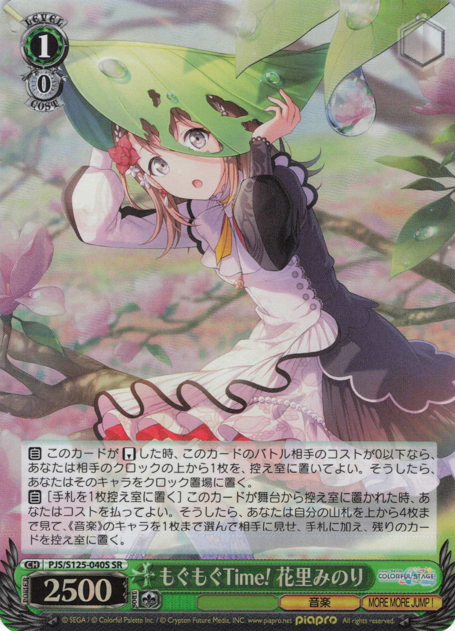 もぐもぐTime! 花里みのり(SR)(PJS/S125-040S)