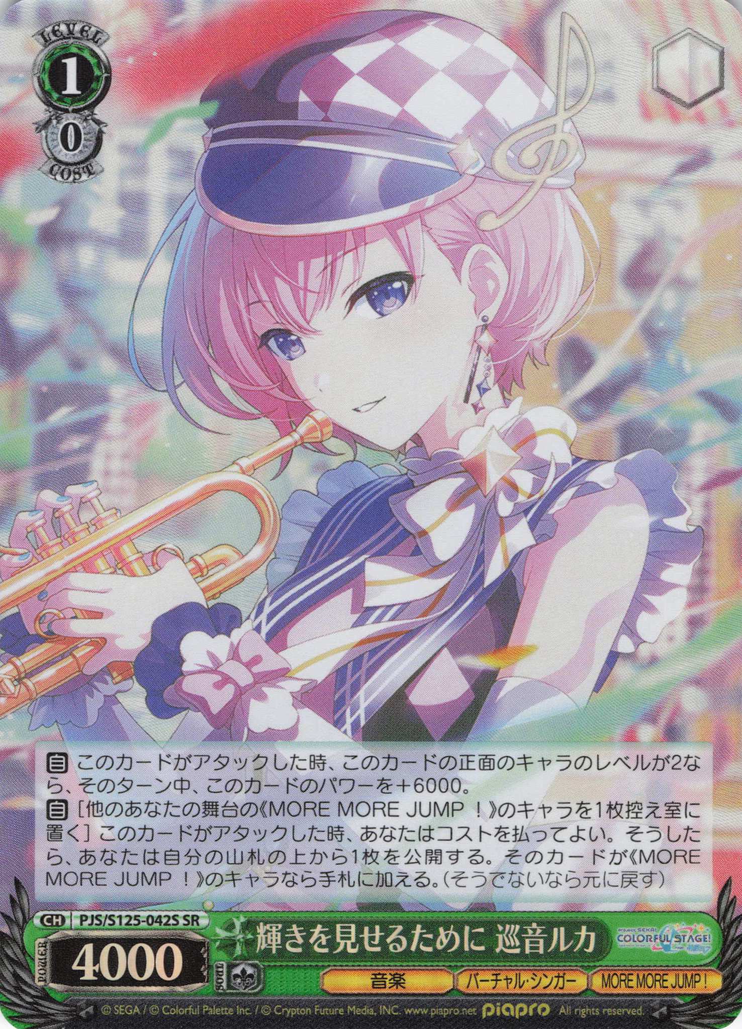 輝きを見せるために 巡音ルカ(SR)(PJS/S125-042S)