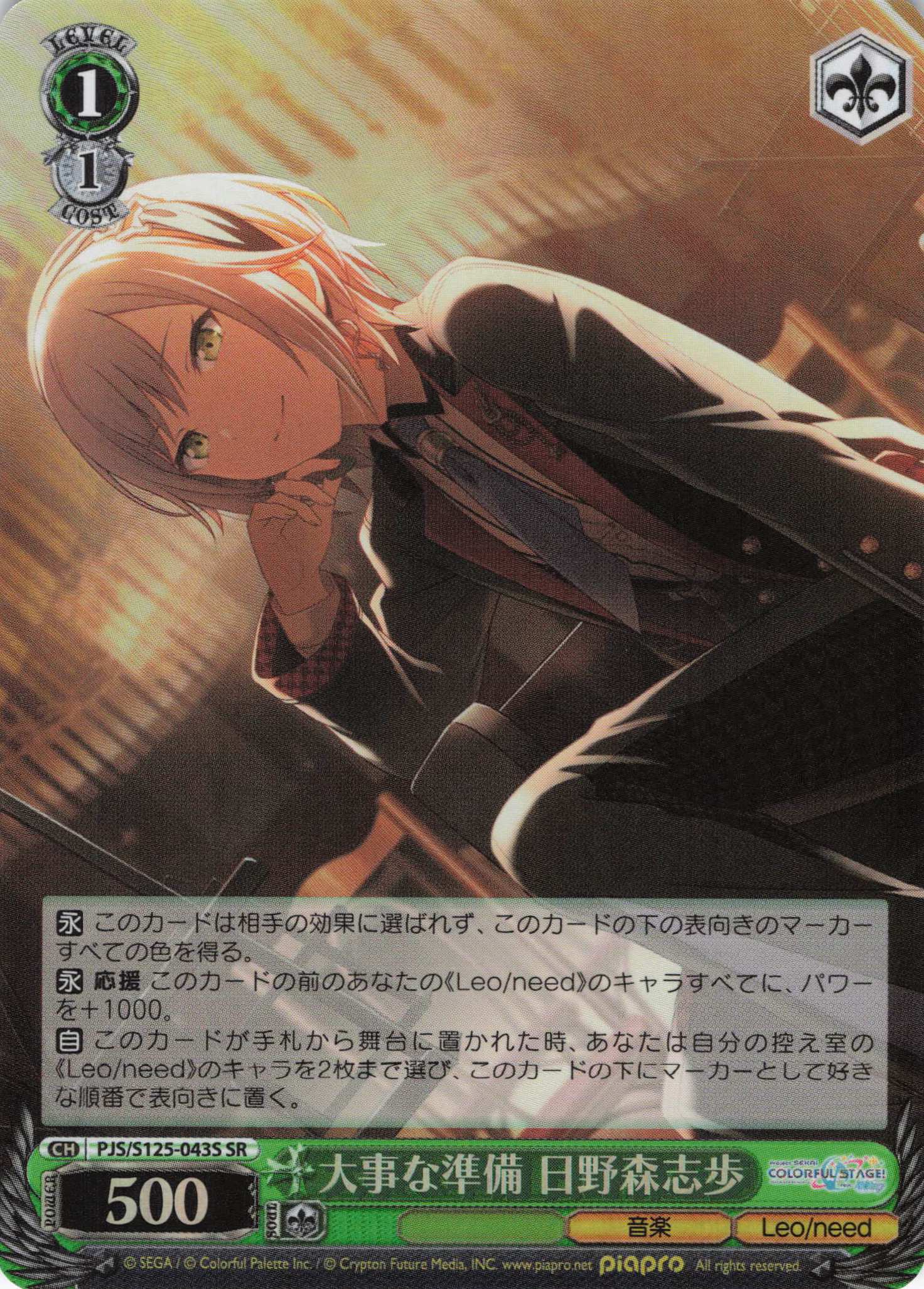 大事な準備 日野森志歩(SR)(PJS/S125-043S)