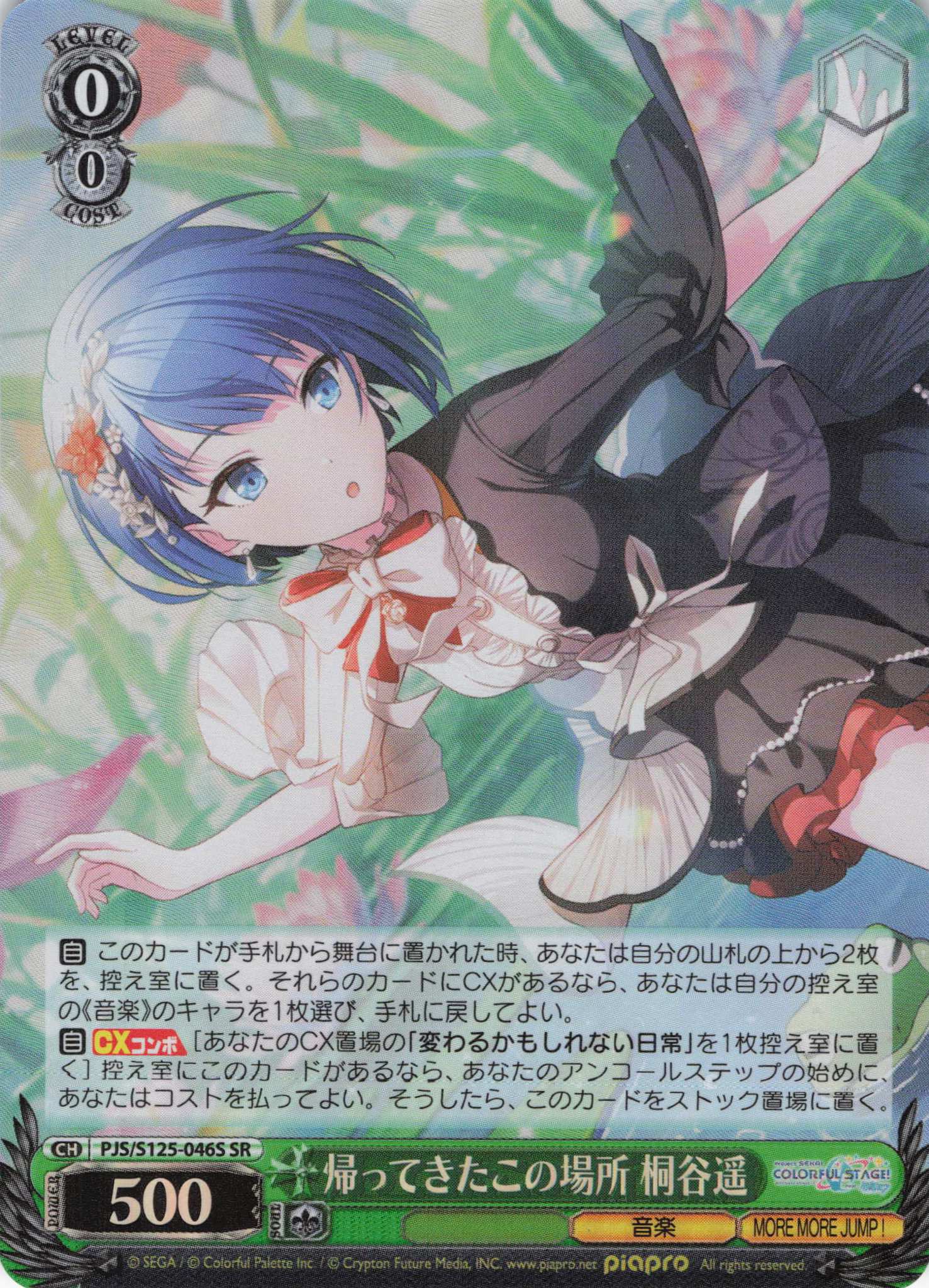 帰ってきたこの場所 桐谷遥(SR)(PJS/S125-046S)