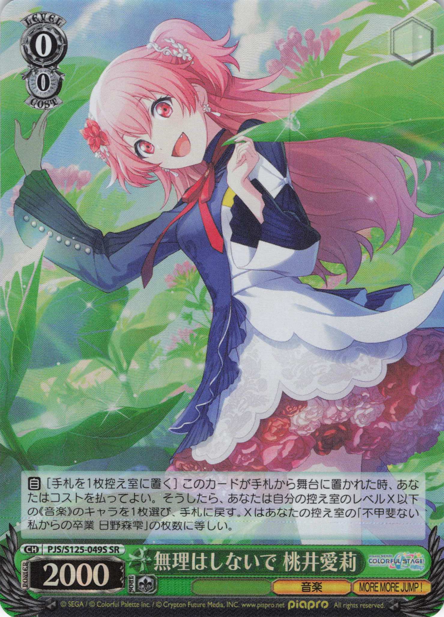 無理はしないで 桃井愛莉(SR)(PJS/S125-049S)