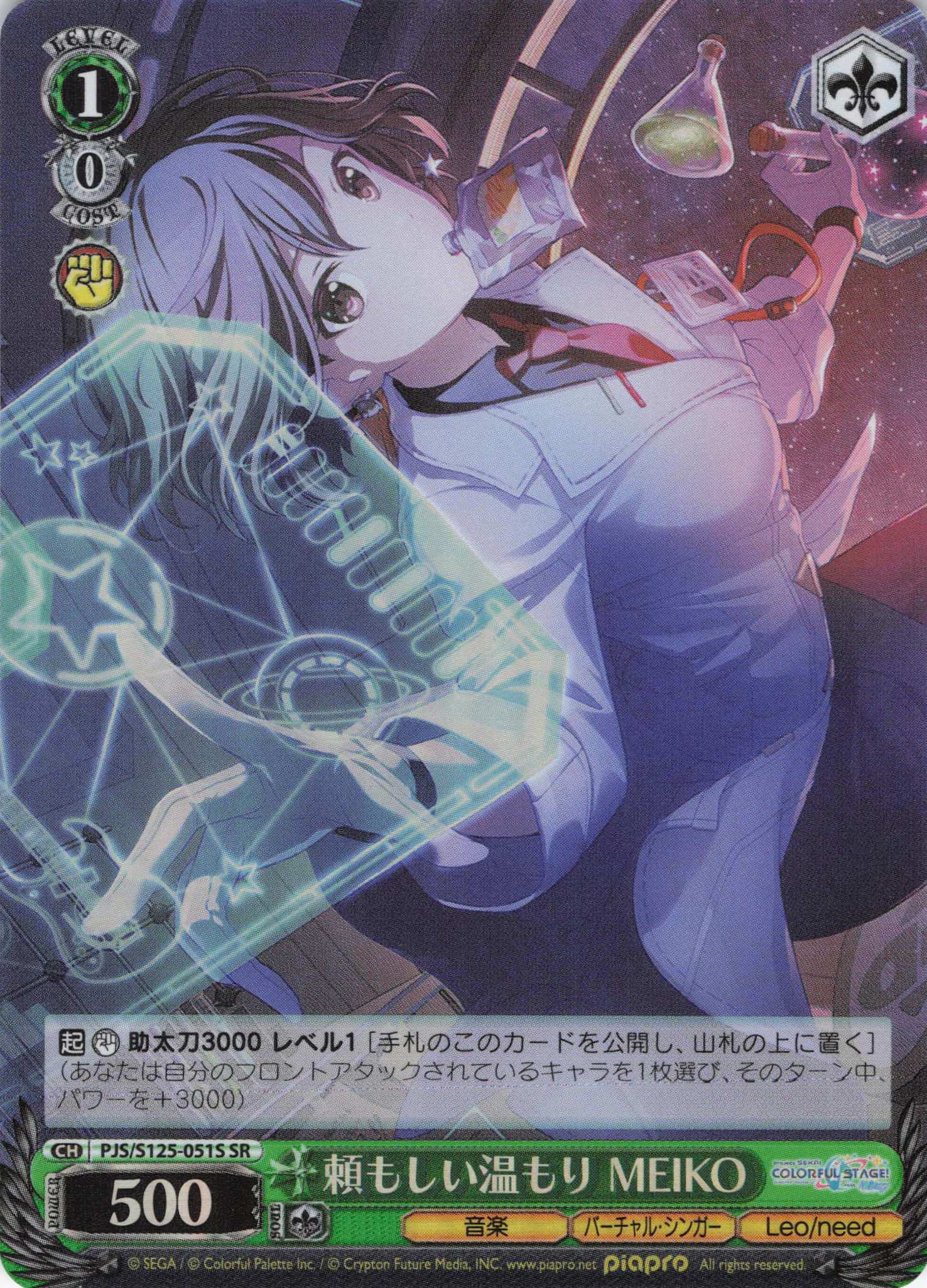 頼もしい温もり MEIKO(SR)(PJS/S125-051S)