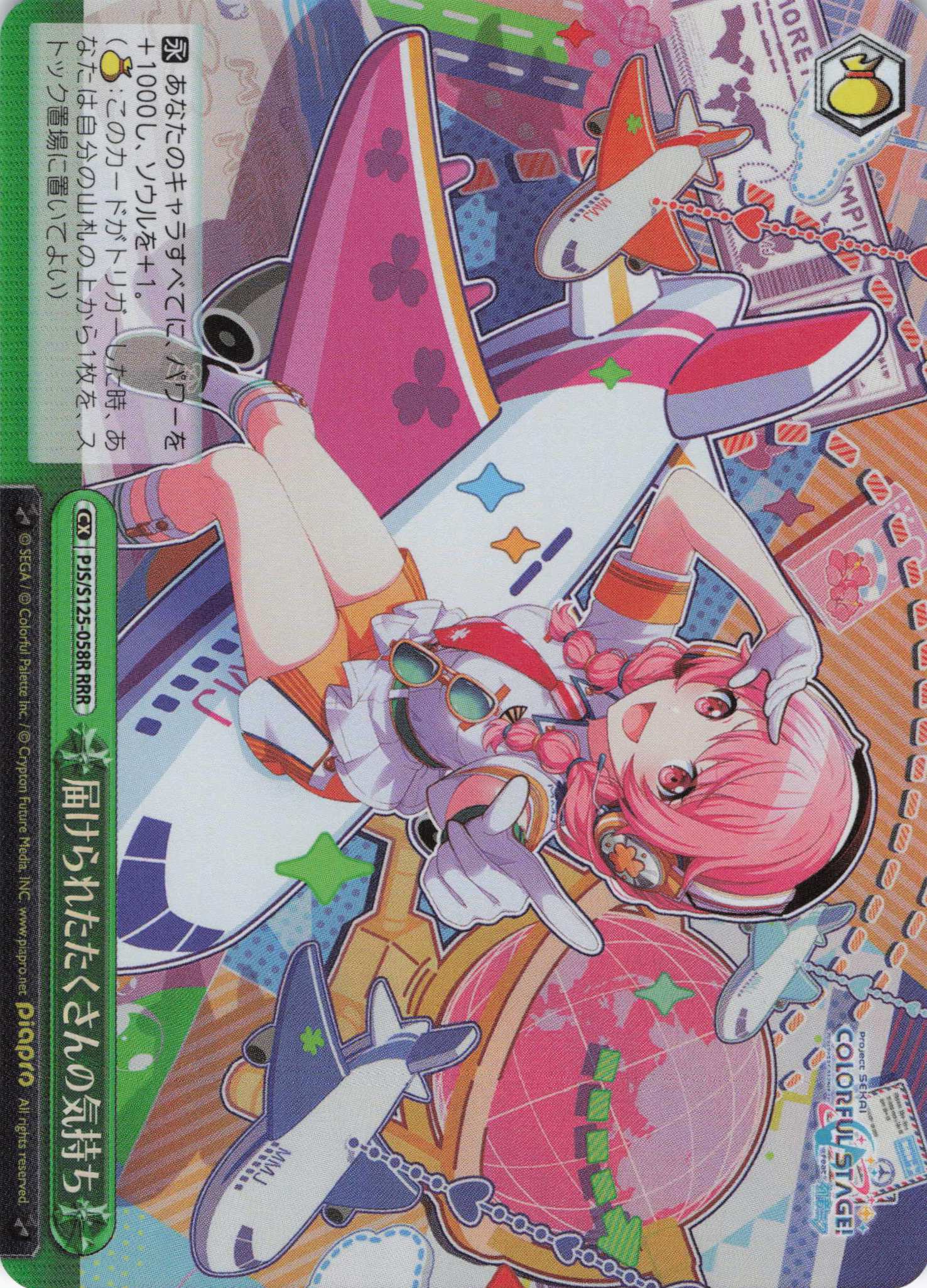 届けられたたくさんの気持ち(RRR)(PJS/S125-058R)