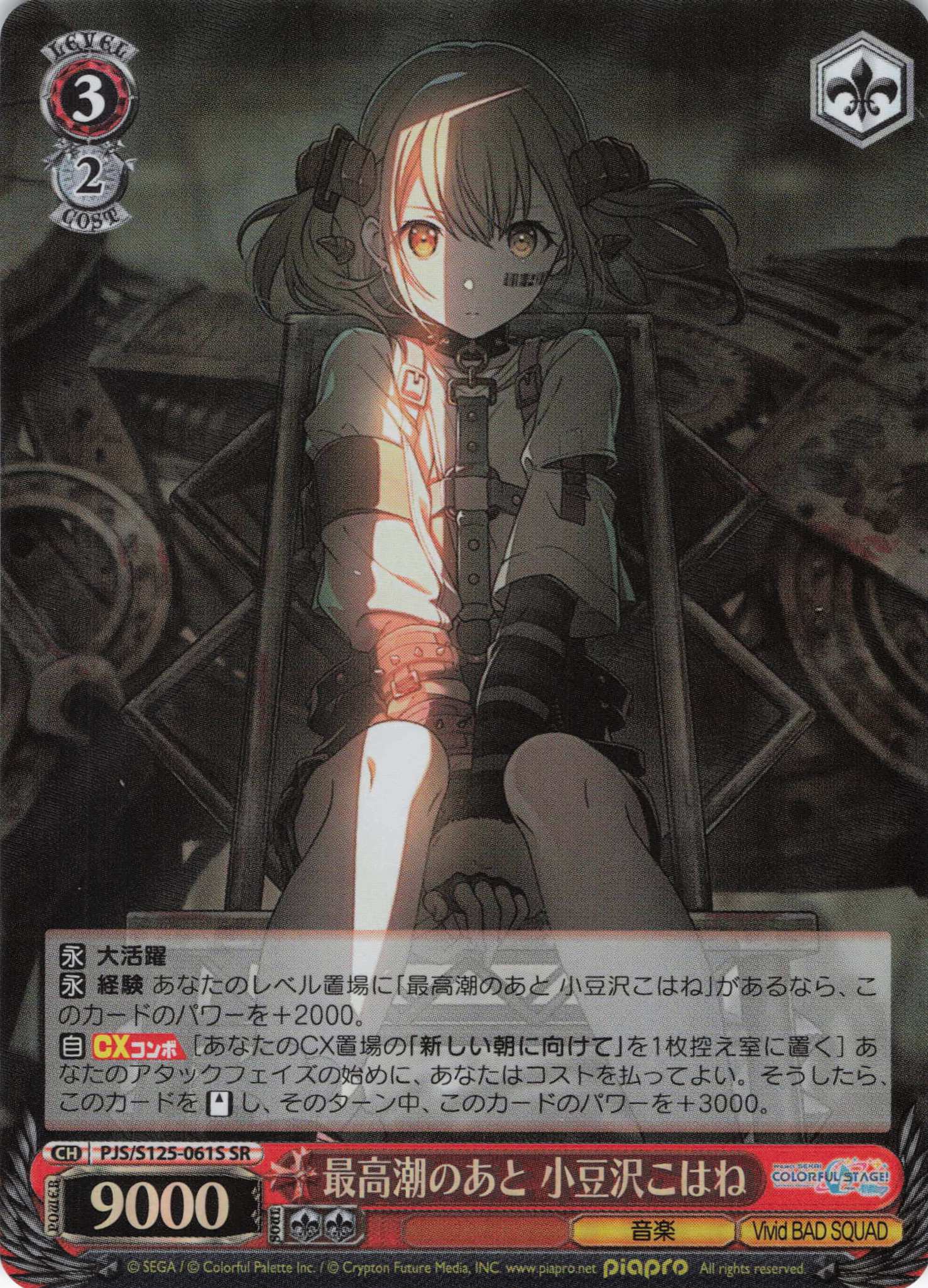 最高潮のあと 小豆沢こはね(SR)(PJS/S125-061S)