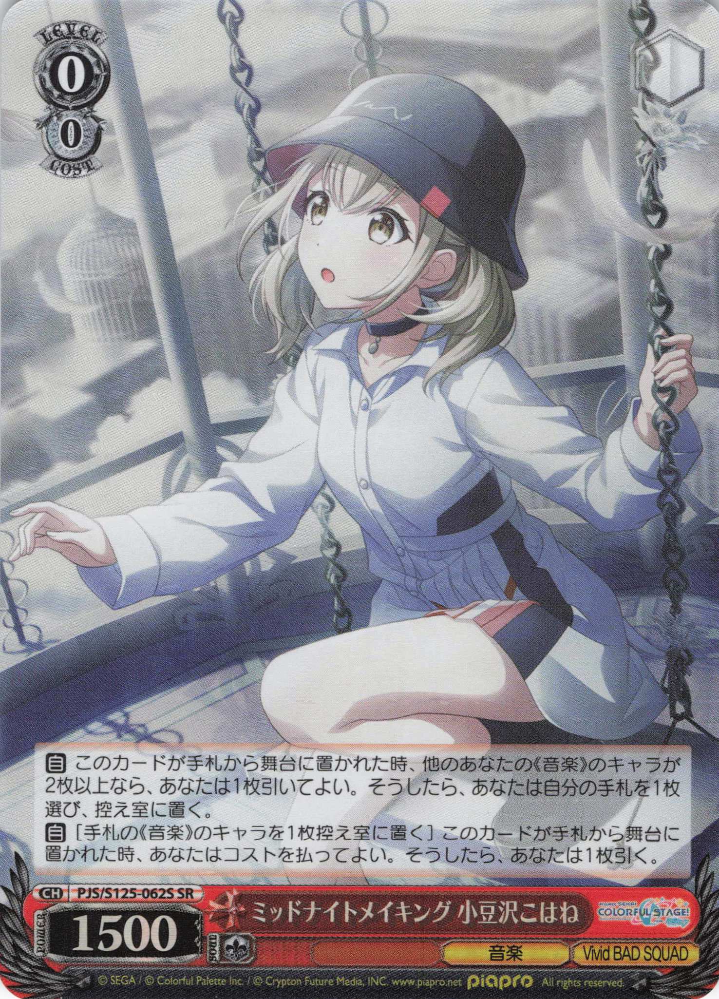 ミッドナイトメイキング 小豆沢こはね(SR)(PJS/S125-062S)