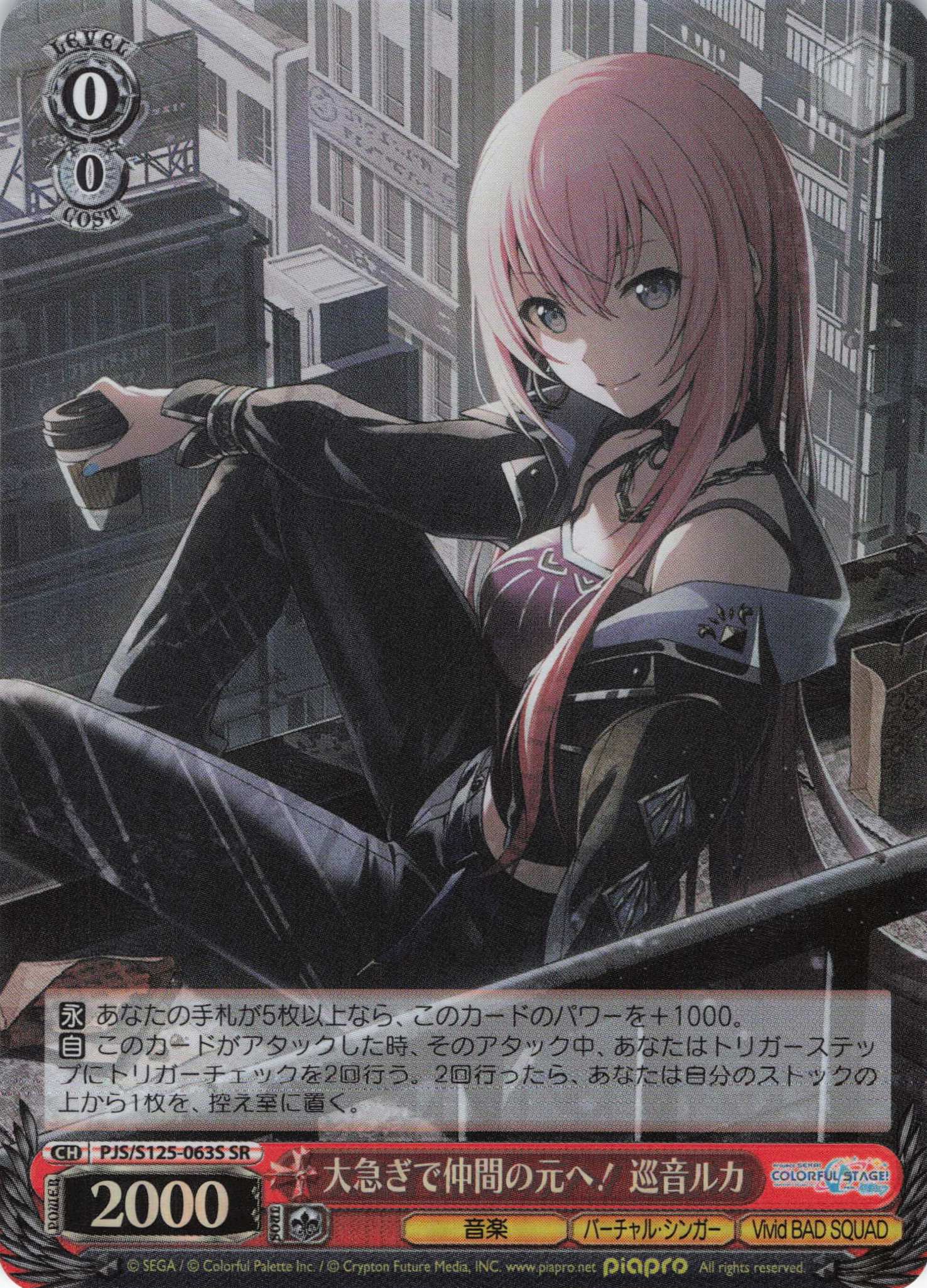 大急ぎで仲間の元へ！ 巡音ルカ(SR)(PJS/S125-063S)