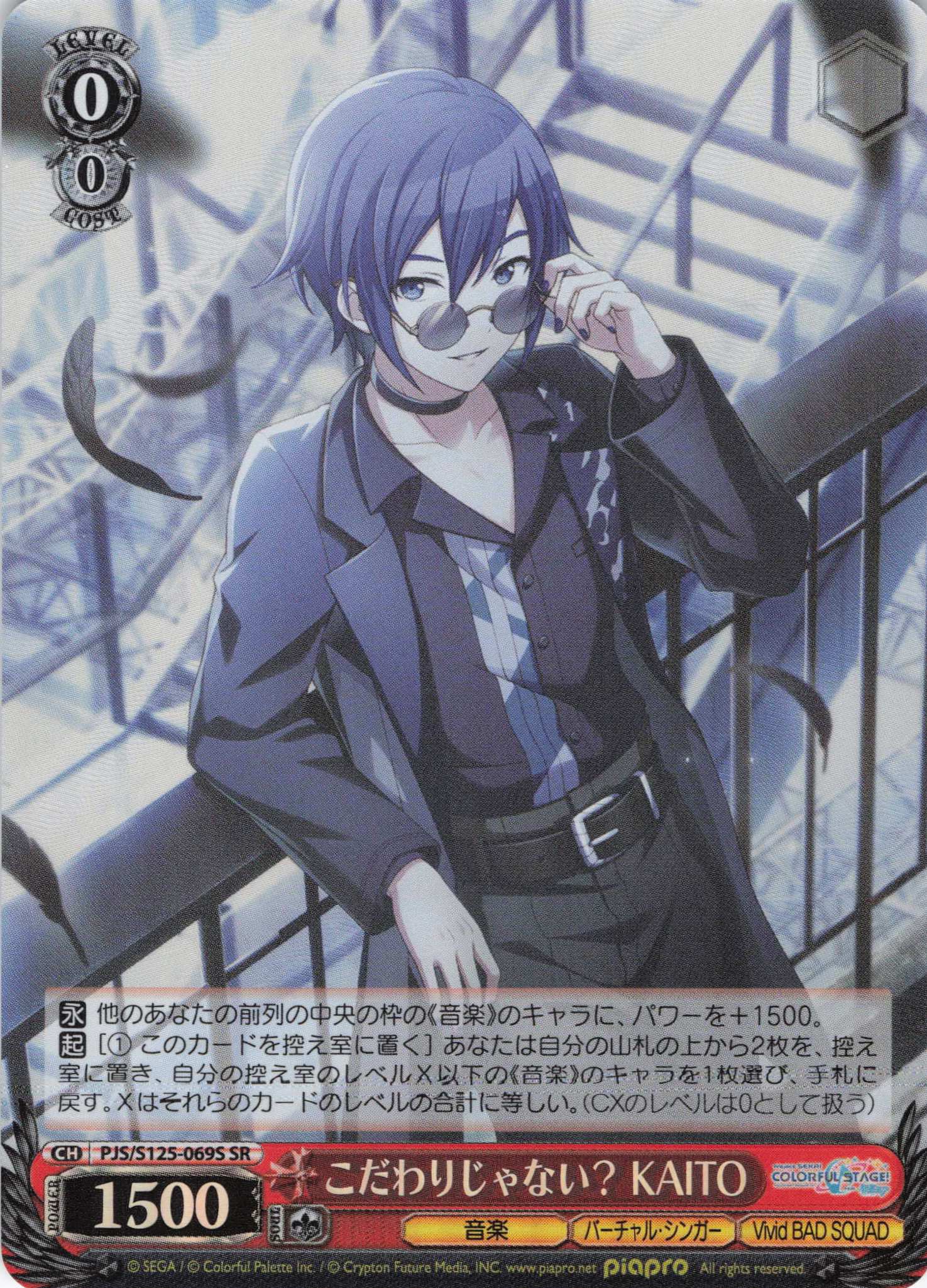 こだわりじゃない？ KAITO(SR)(PJS/S125-069S)