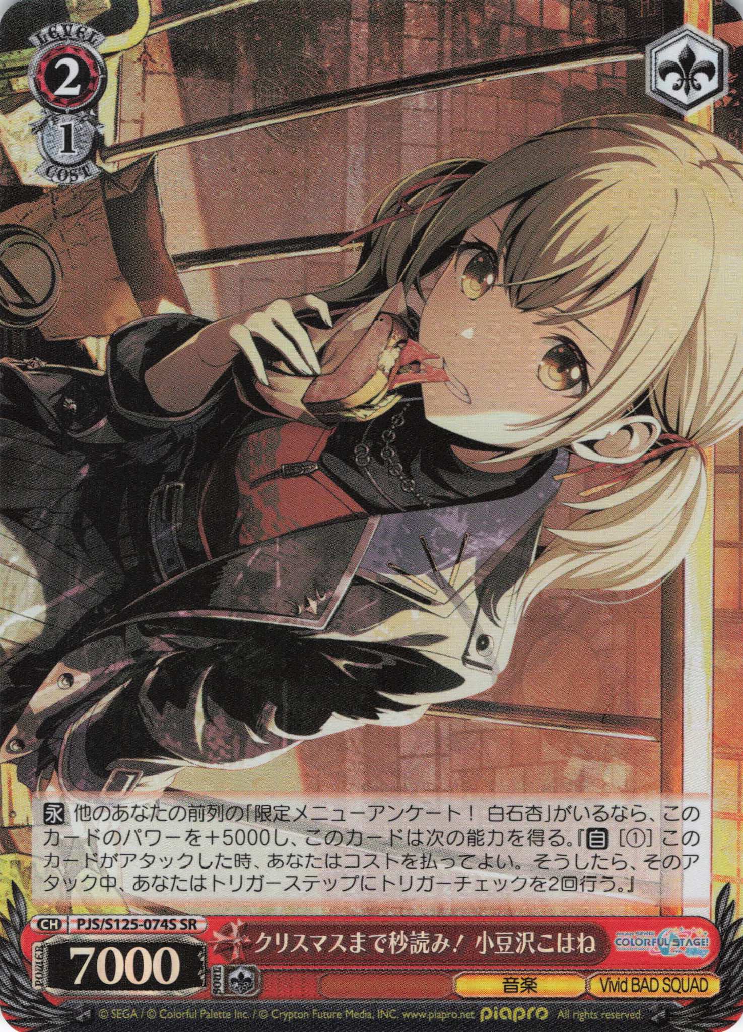 クリスマスまで秒読み！ 小豆沢こはね(SR)(PJS/S125-074S)