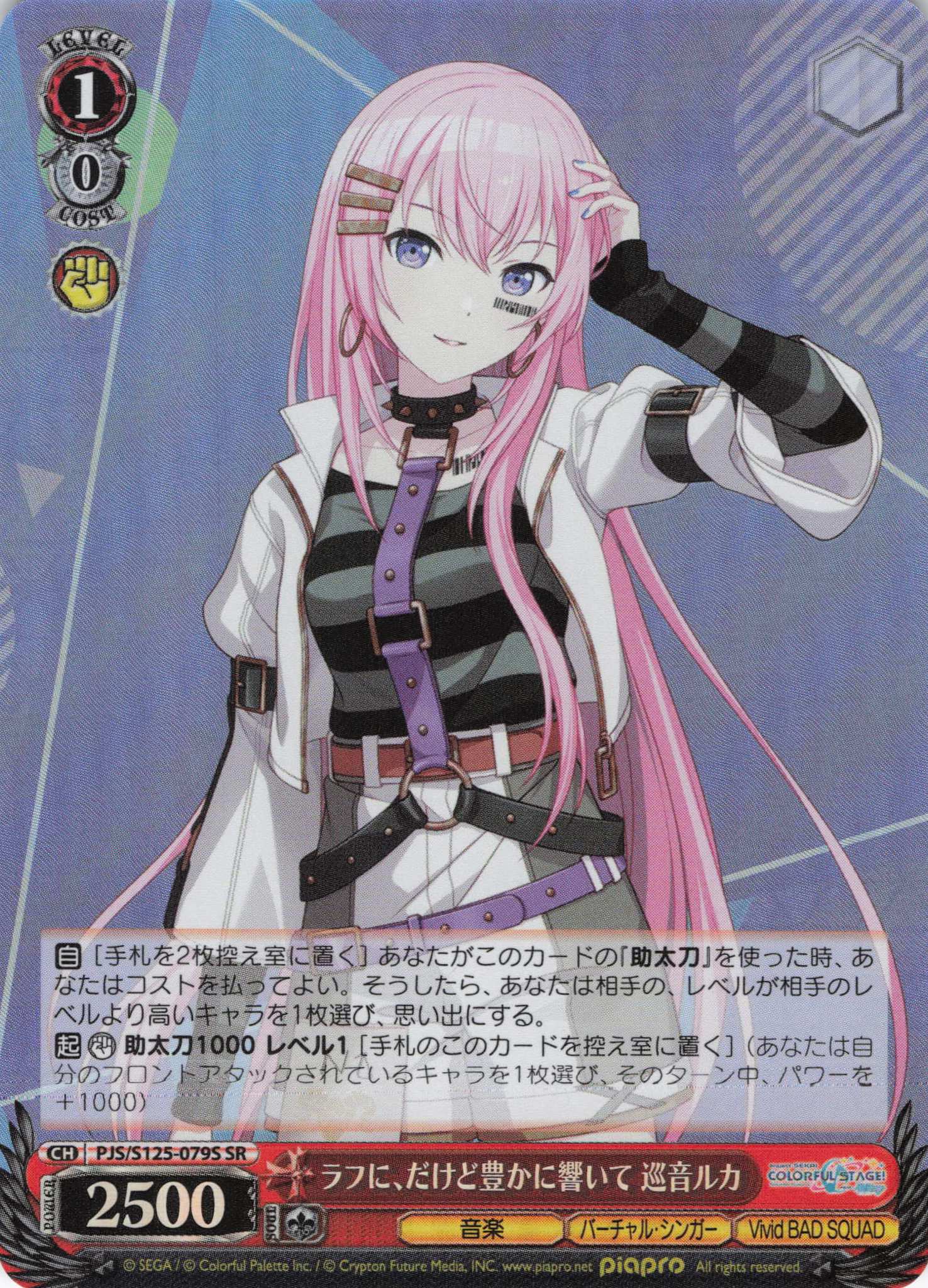 ラフに、だけど豊かに響いて 巡音ルカ(SR)(PJS/S125-079S)